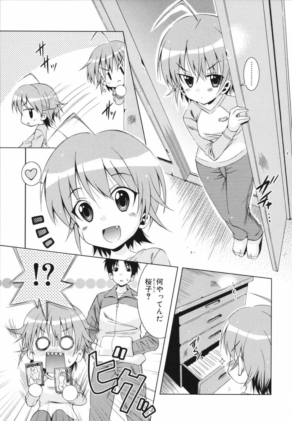 マカレル☆ちっきん Page.31