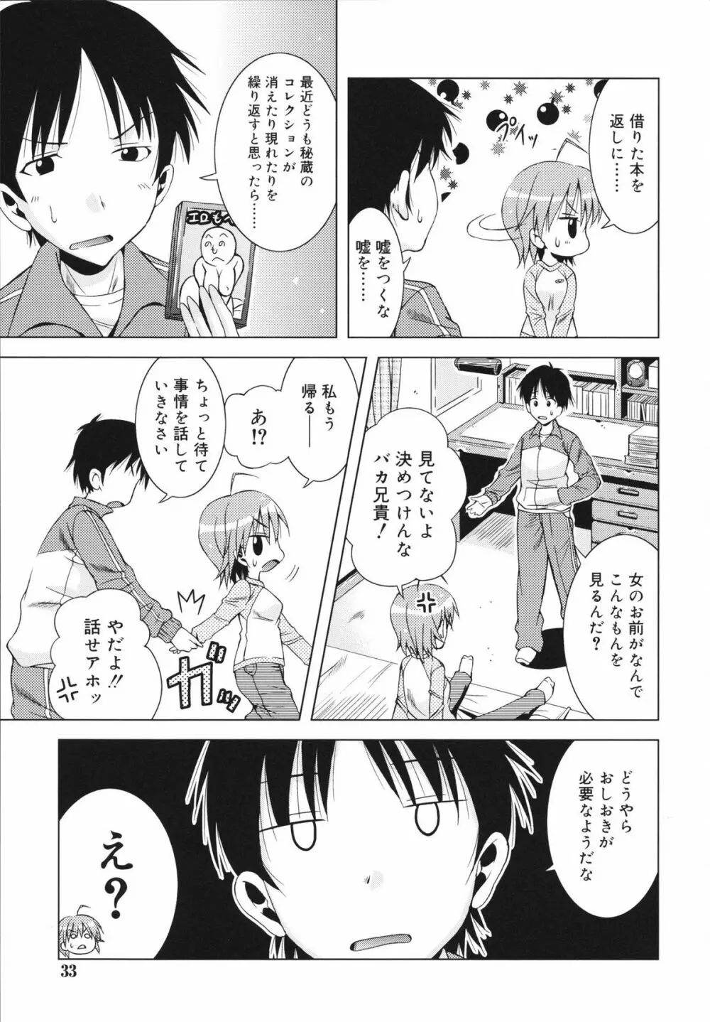 マカレル☆ちっきん Page.33