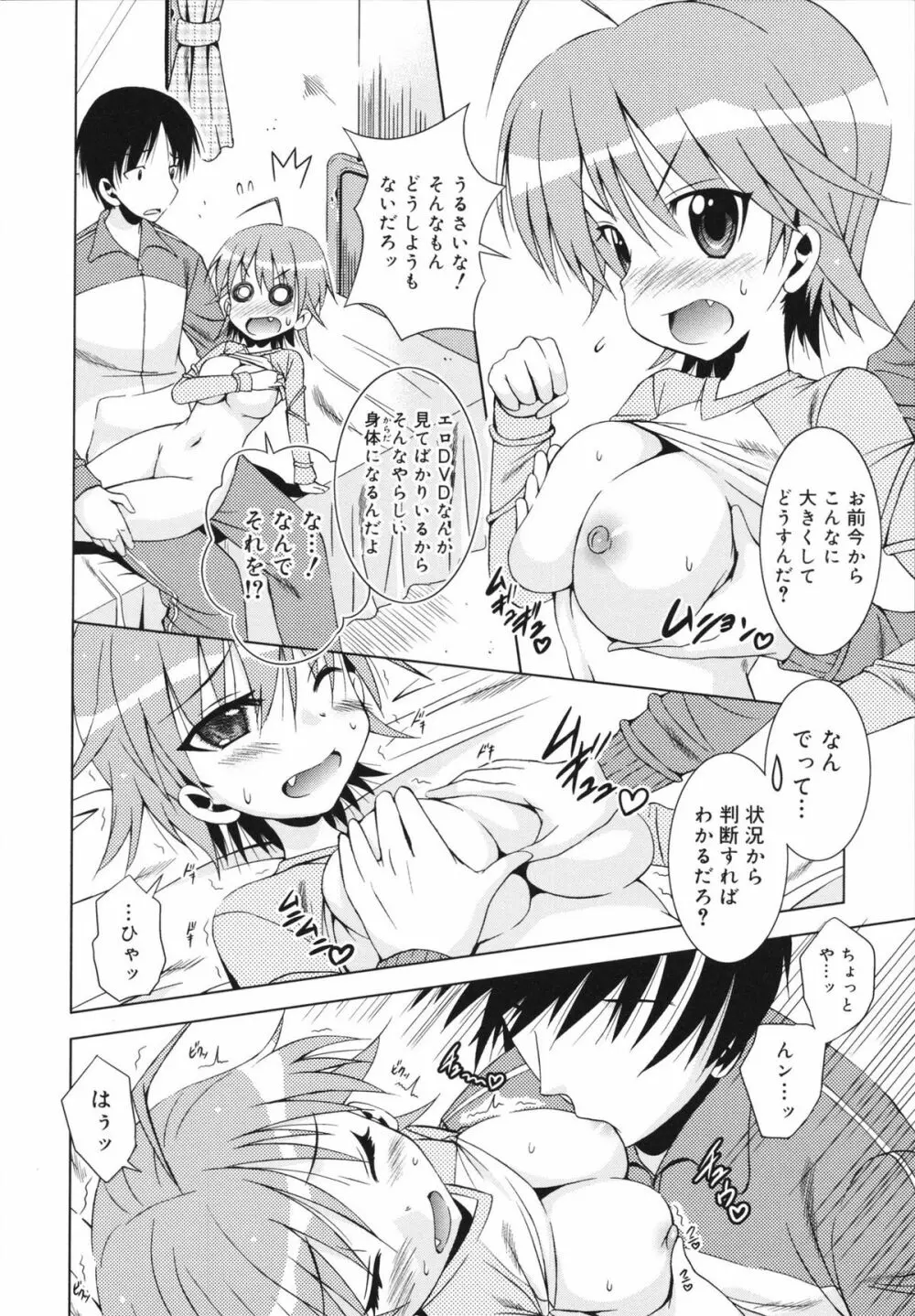 マカレル☆ちっきん Page.38