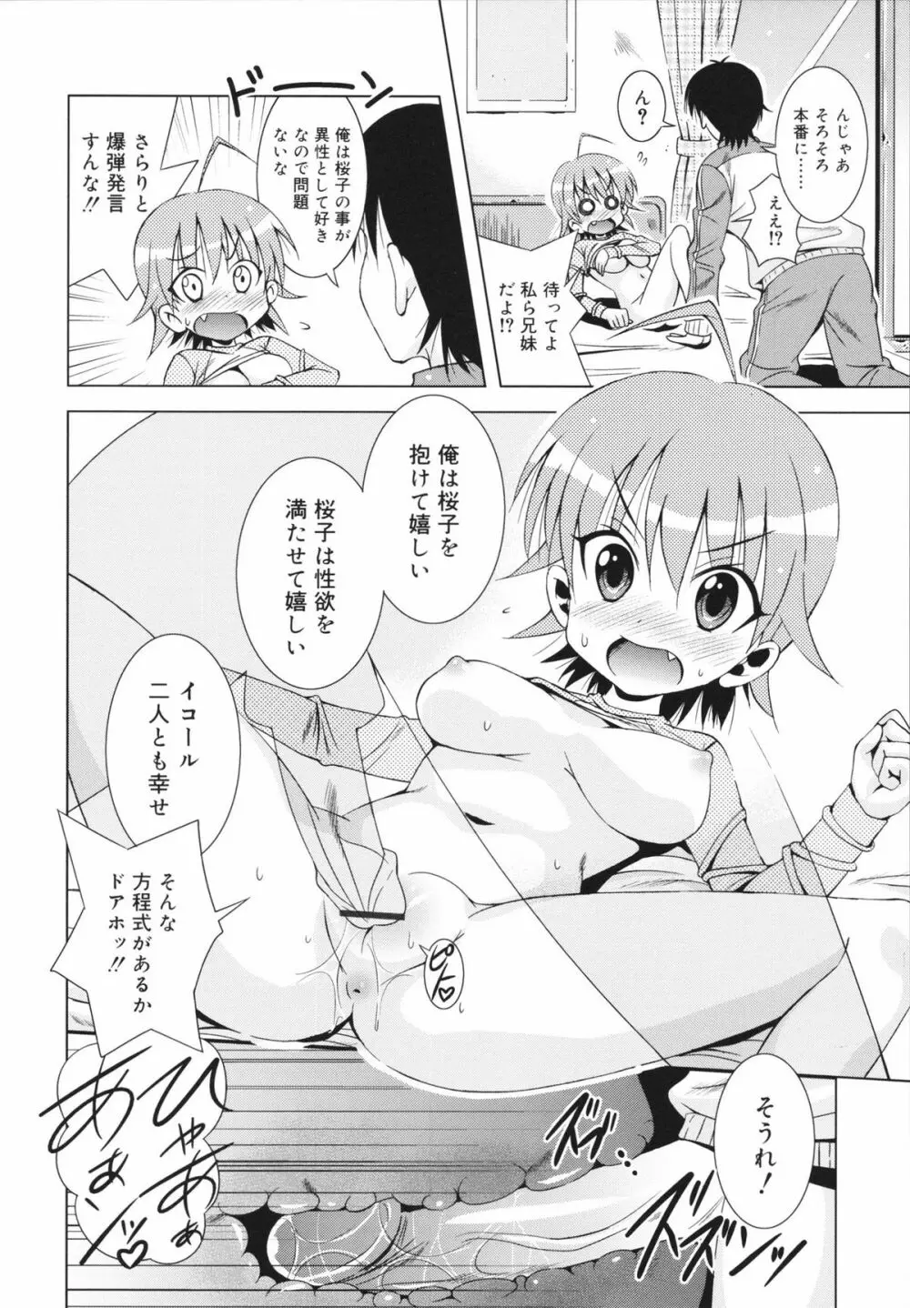 マカレル☆ちっきん Page.40