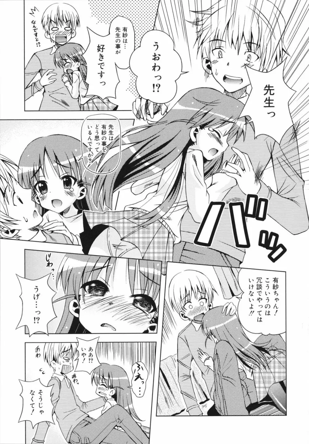 マカレル☆ちっきん Page.51