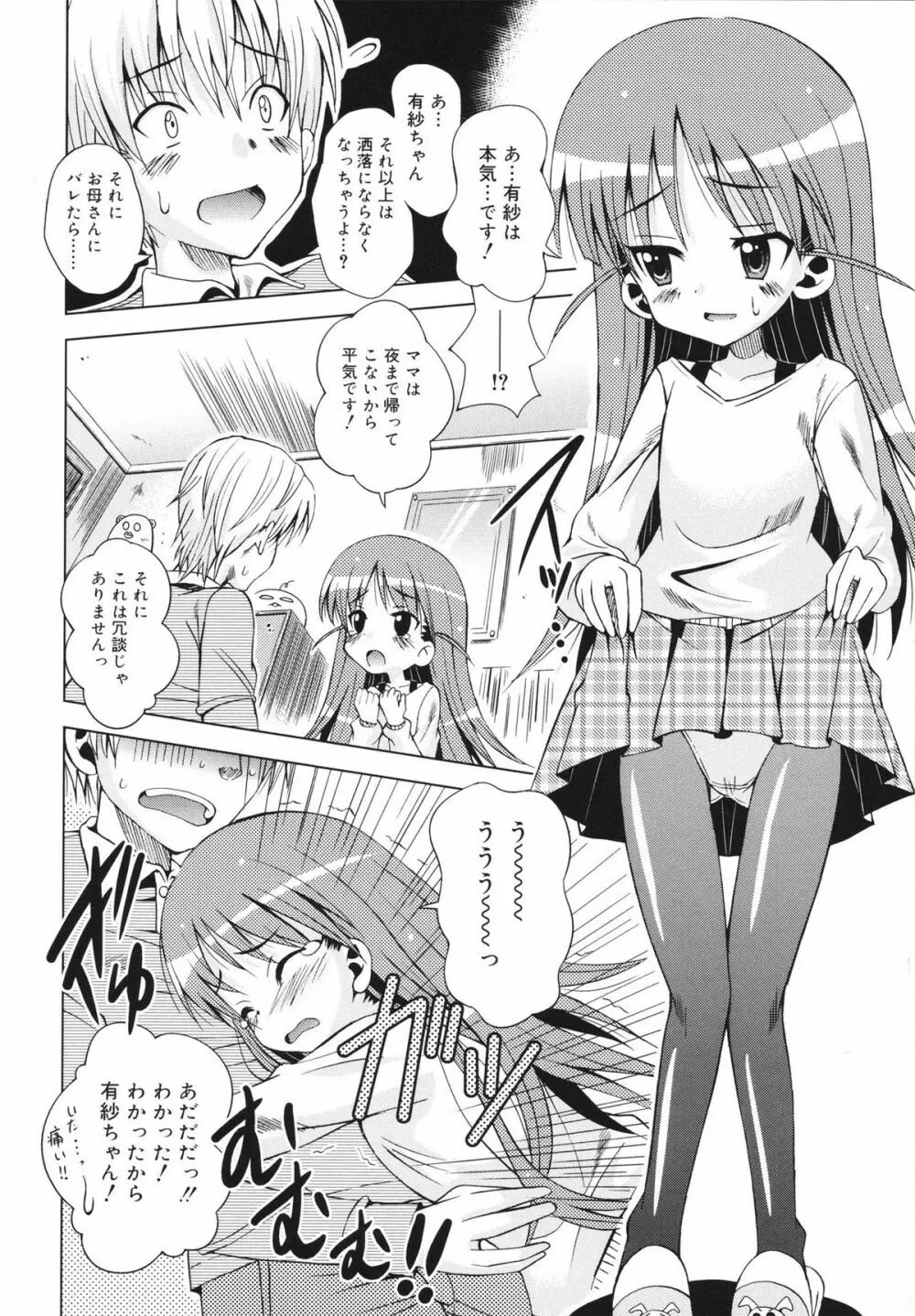 マカレル☆ちっきん Page.52