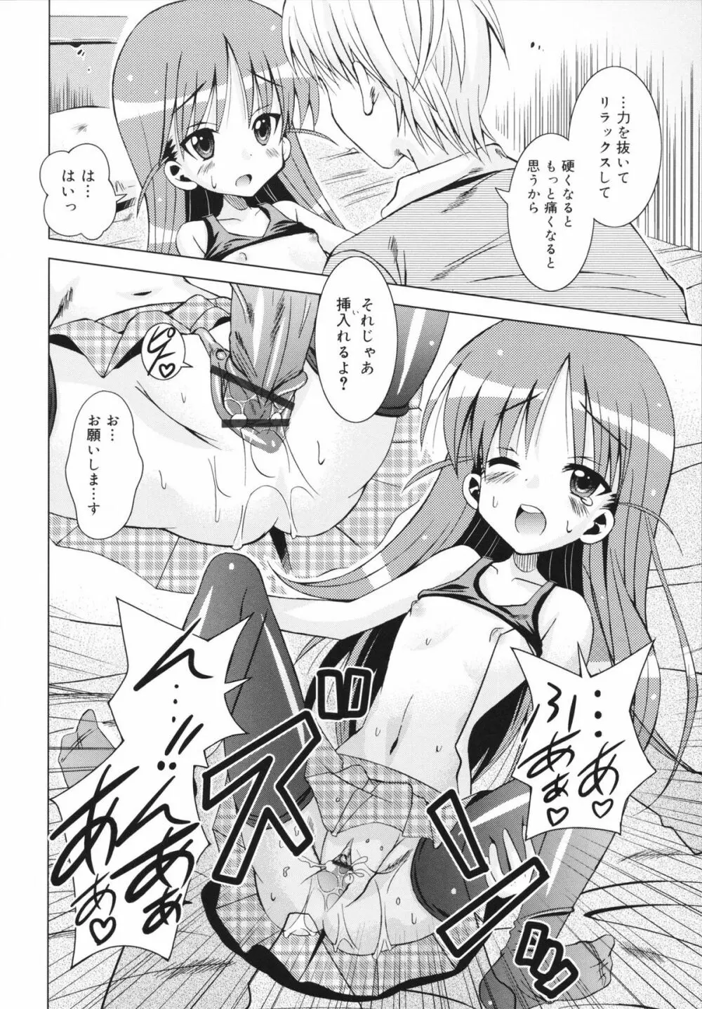 マカレル☆ちっきん Page.56