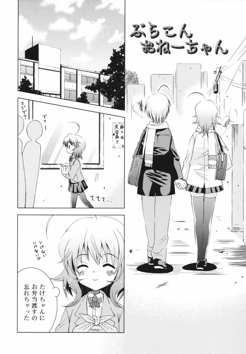 マカレル☆ちっきん Page.66