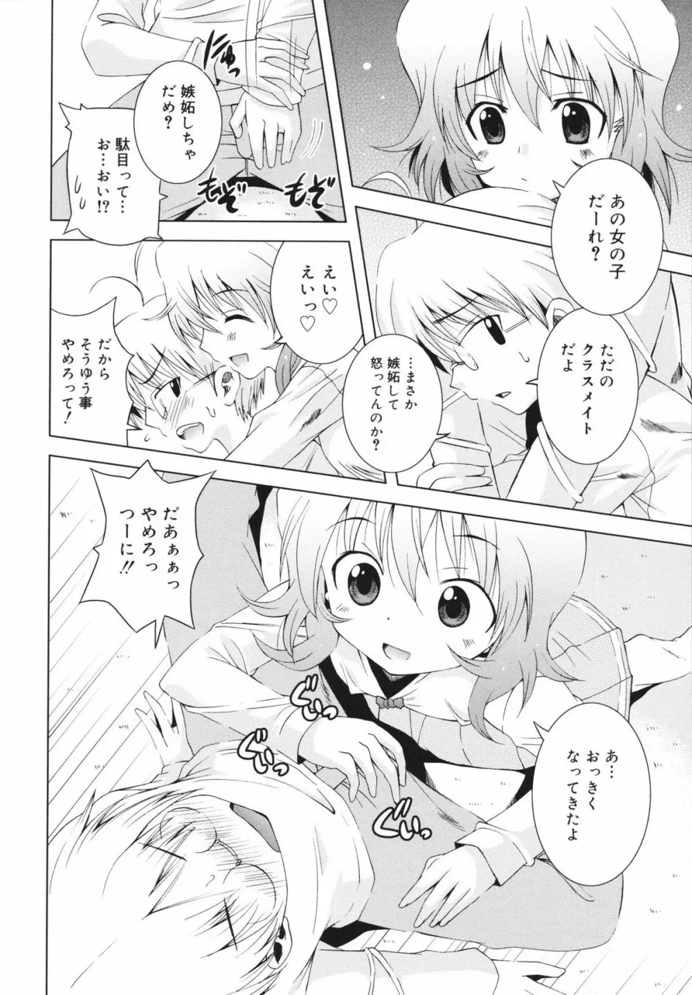 マカレル☆ちっきん Page.70