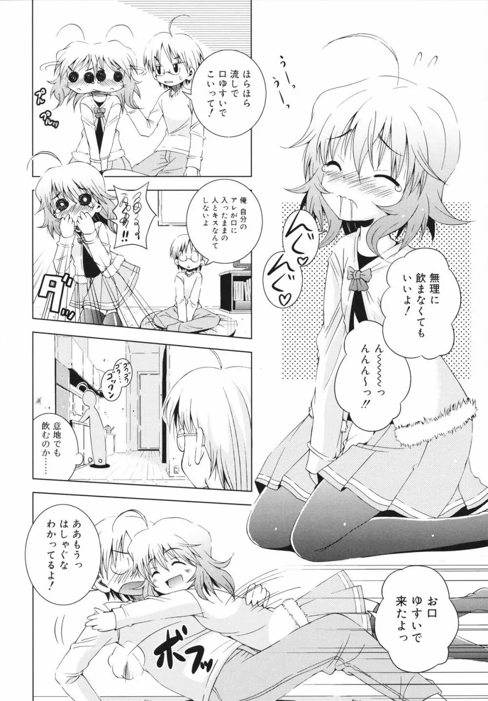 マカレル☆ちっきん Page.76