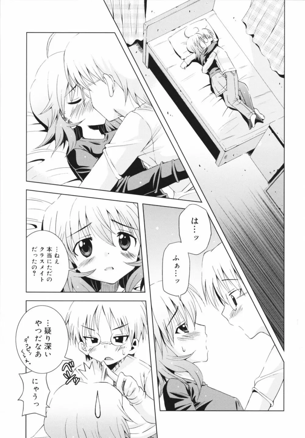 マカレル☆ちっきん Page.77