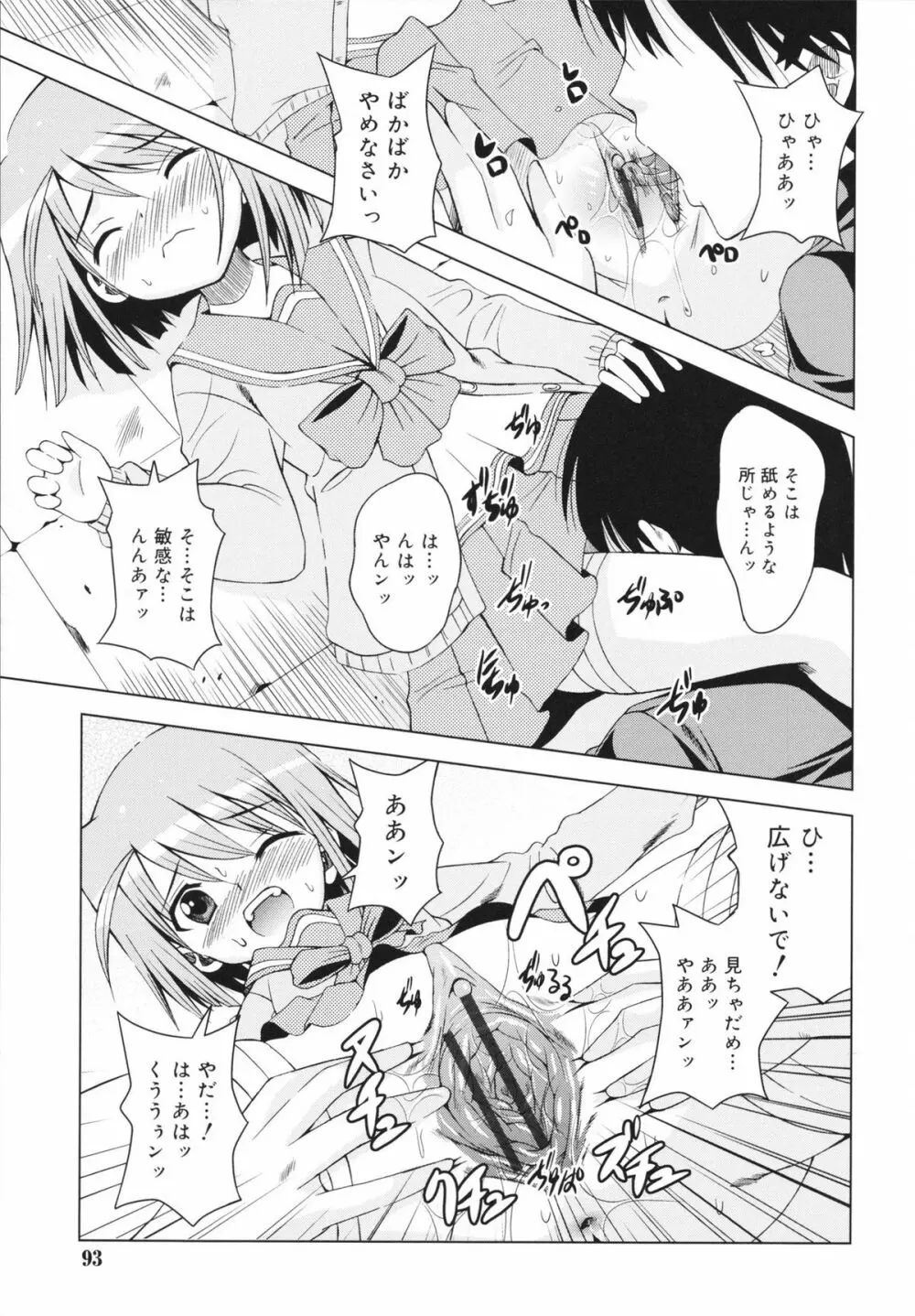 マカレル☆ちっきん Page.93