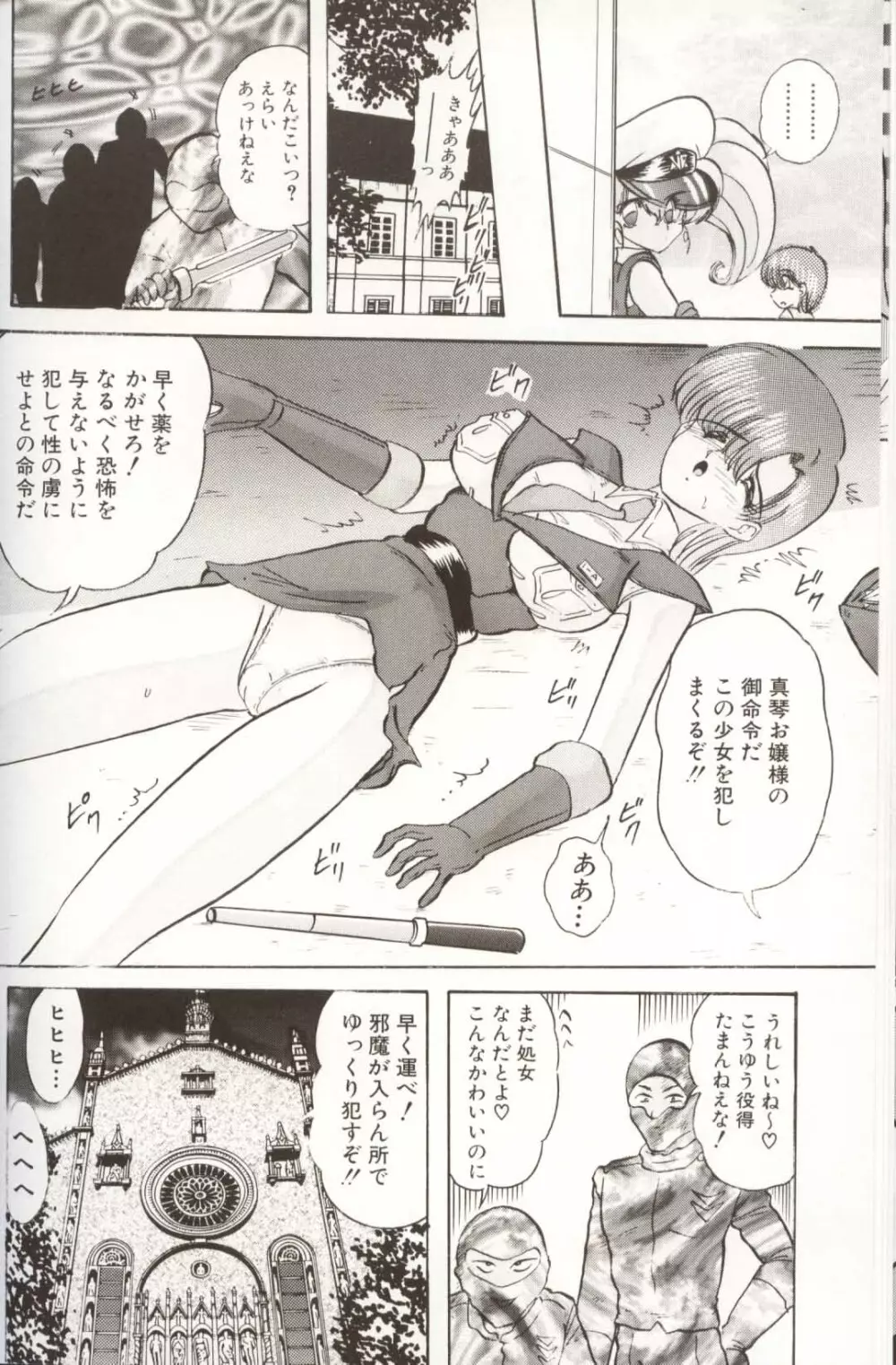 学園特警ヴェガポリス汚嬢様学艶 Page.102