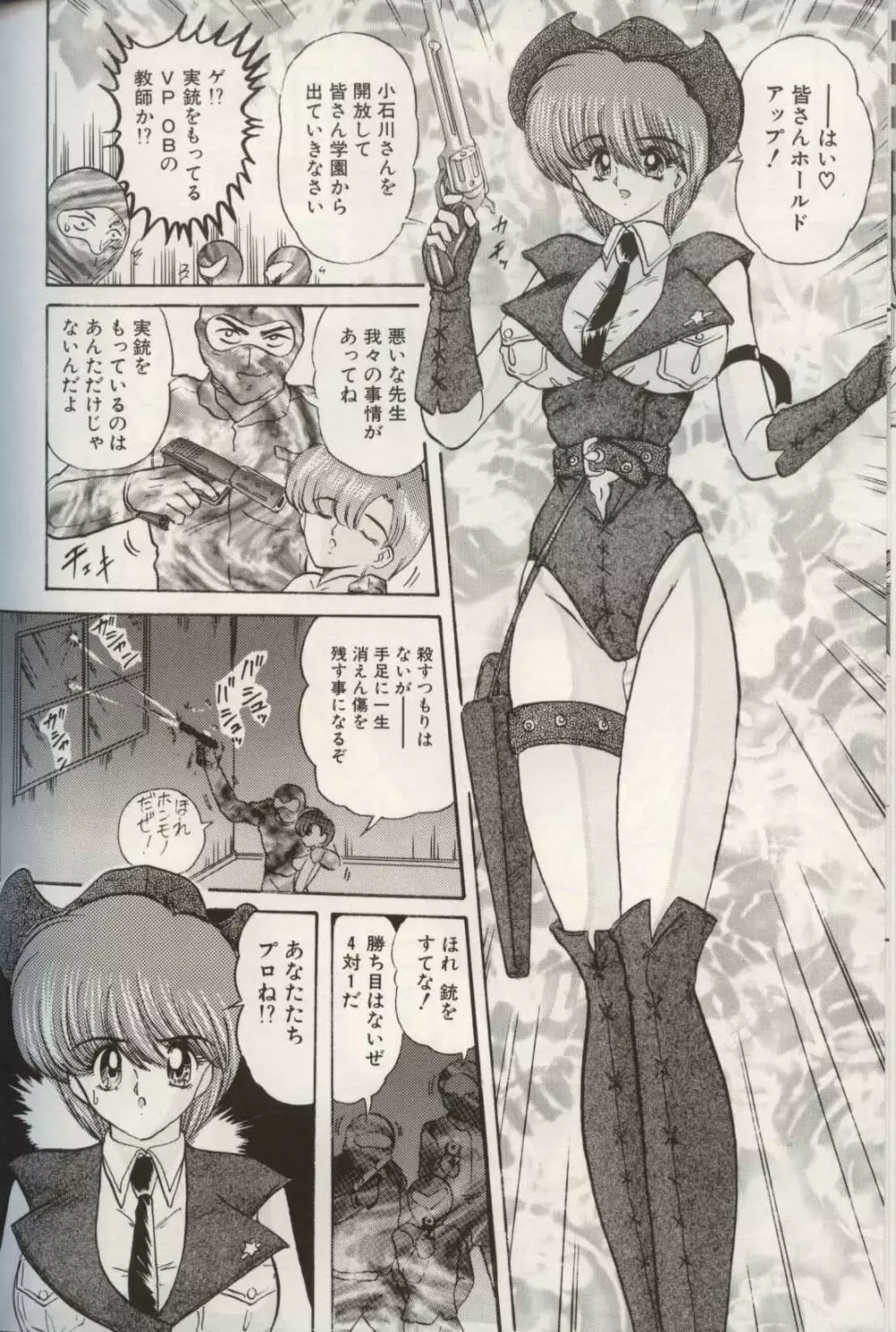 学園特警ヴェガポリス汚嬢様学艶 Page.104