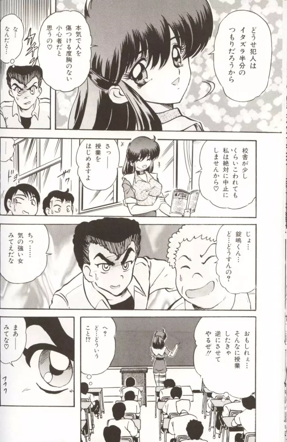 学園特警ヴェガポリス汚嬢様学艶 Page.118