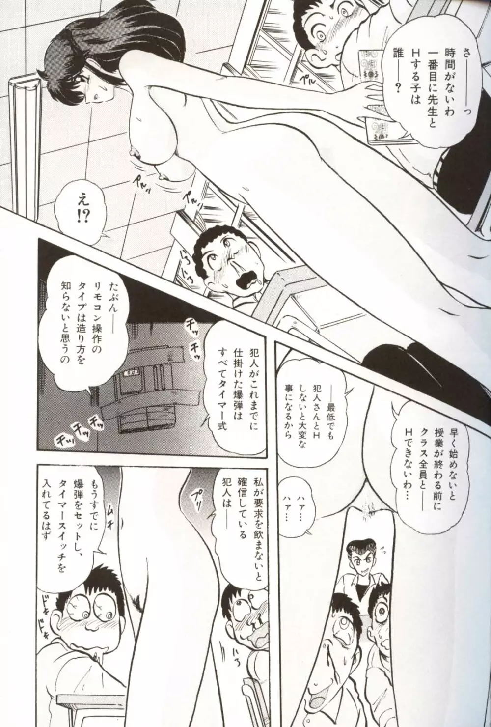 学園特警ヴェガポリス汚嬢様学艶 Page.127