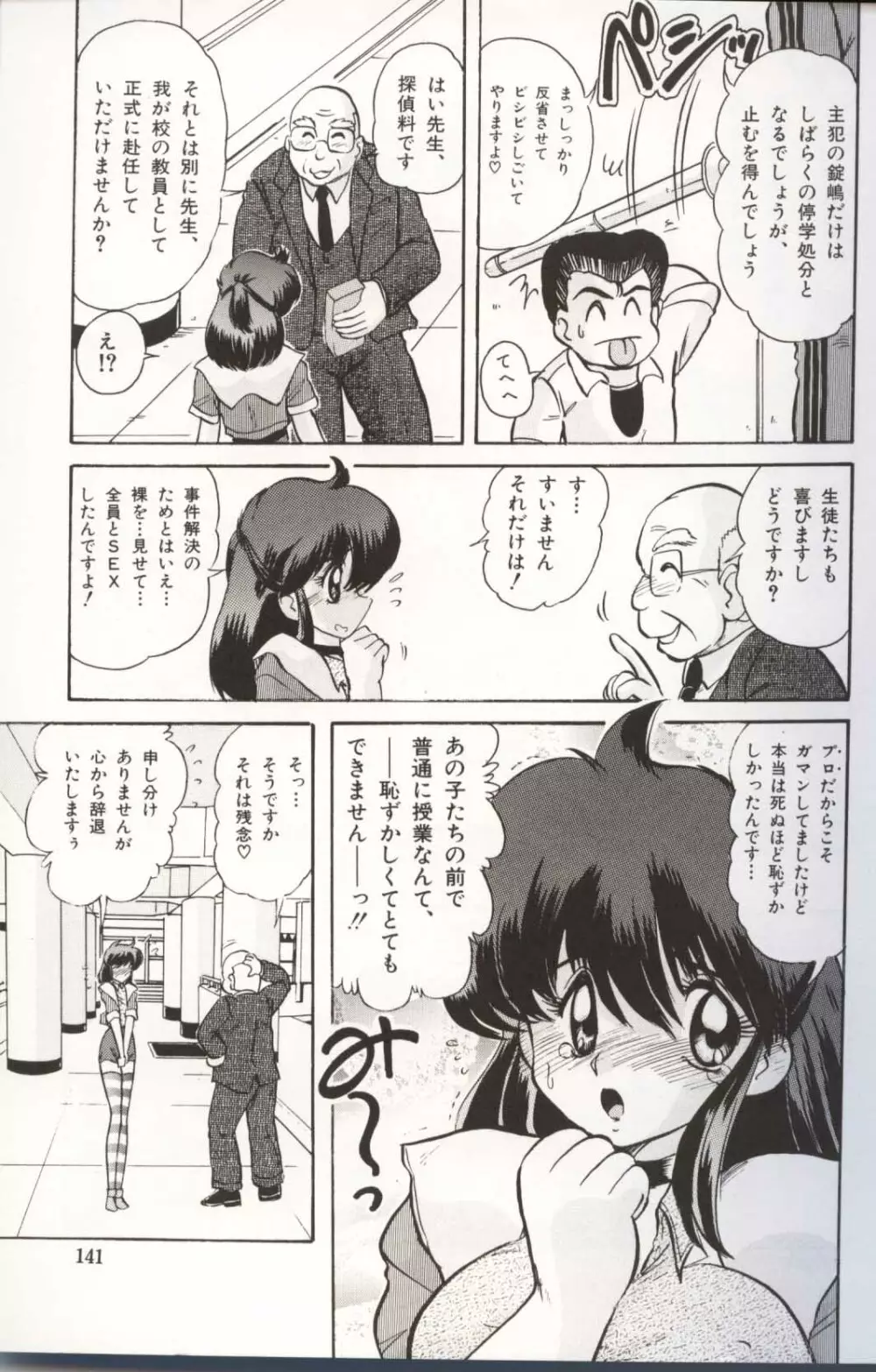 学園特警ヴェガポリス汚嬢様学艶 Page.145