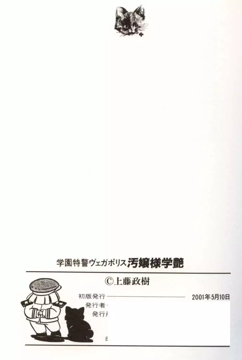 学園特警ヴェガポリス汚嬢様学艶 Page.147