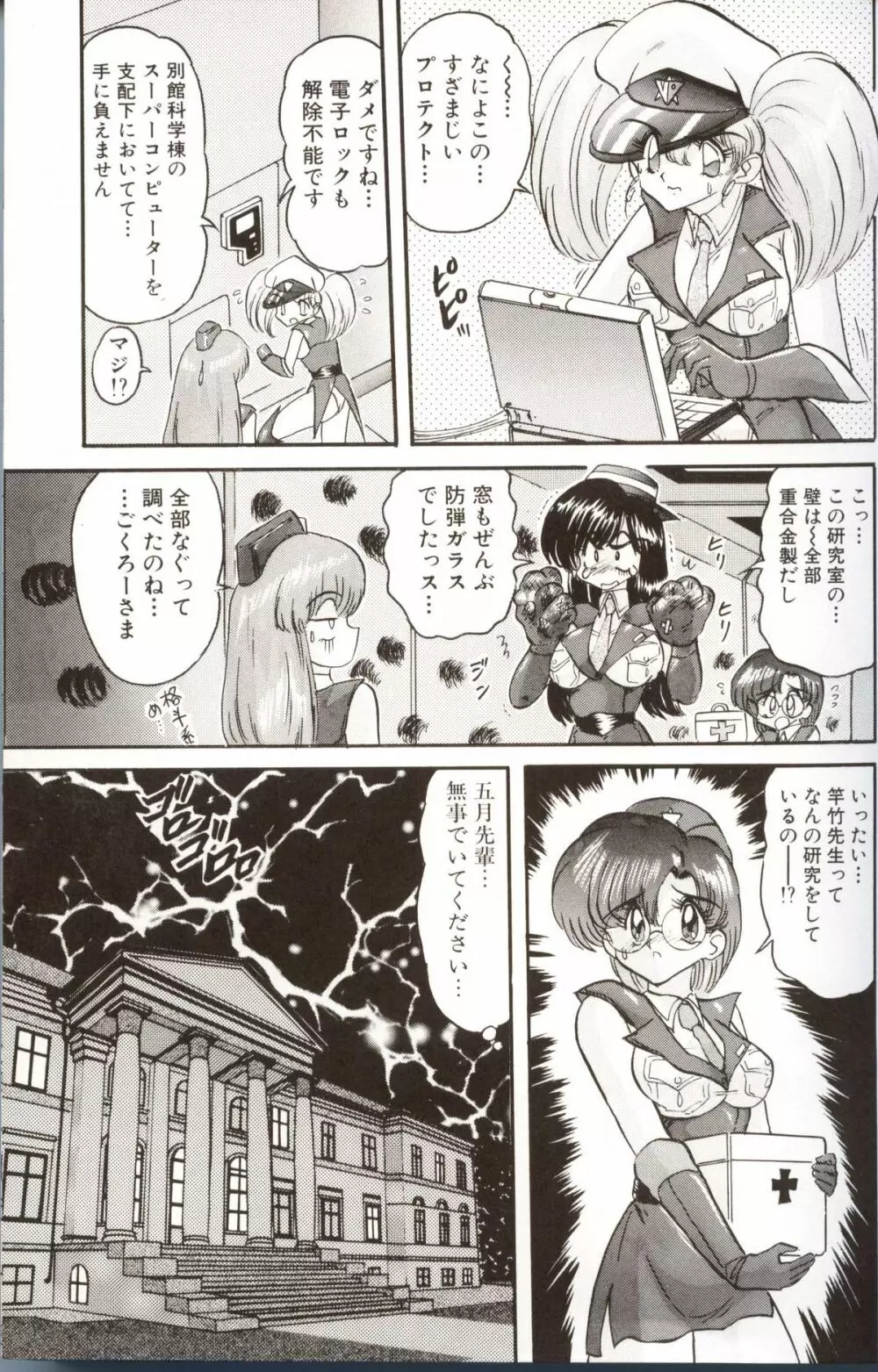 学園特警ヴェガポリス汚嬢様学艶 Page.23