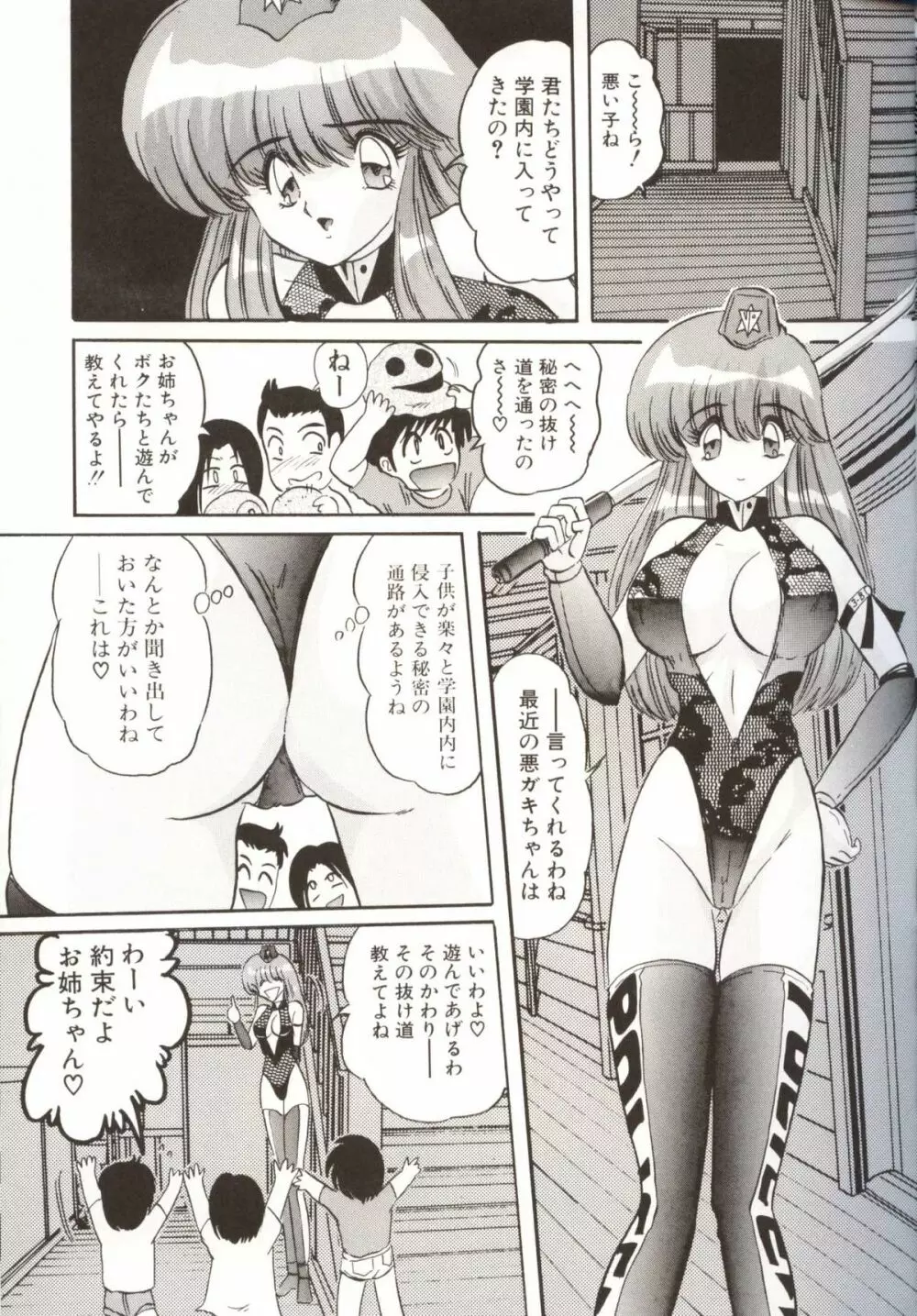 学園特警ヴェガポリス汚嬢様学艶 Page.55