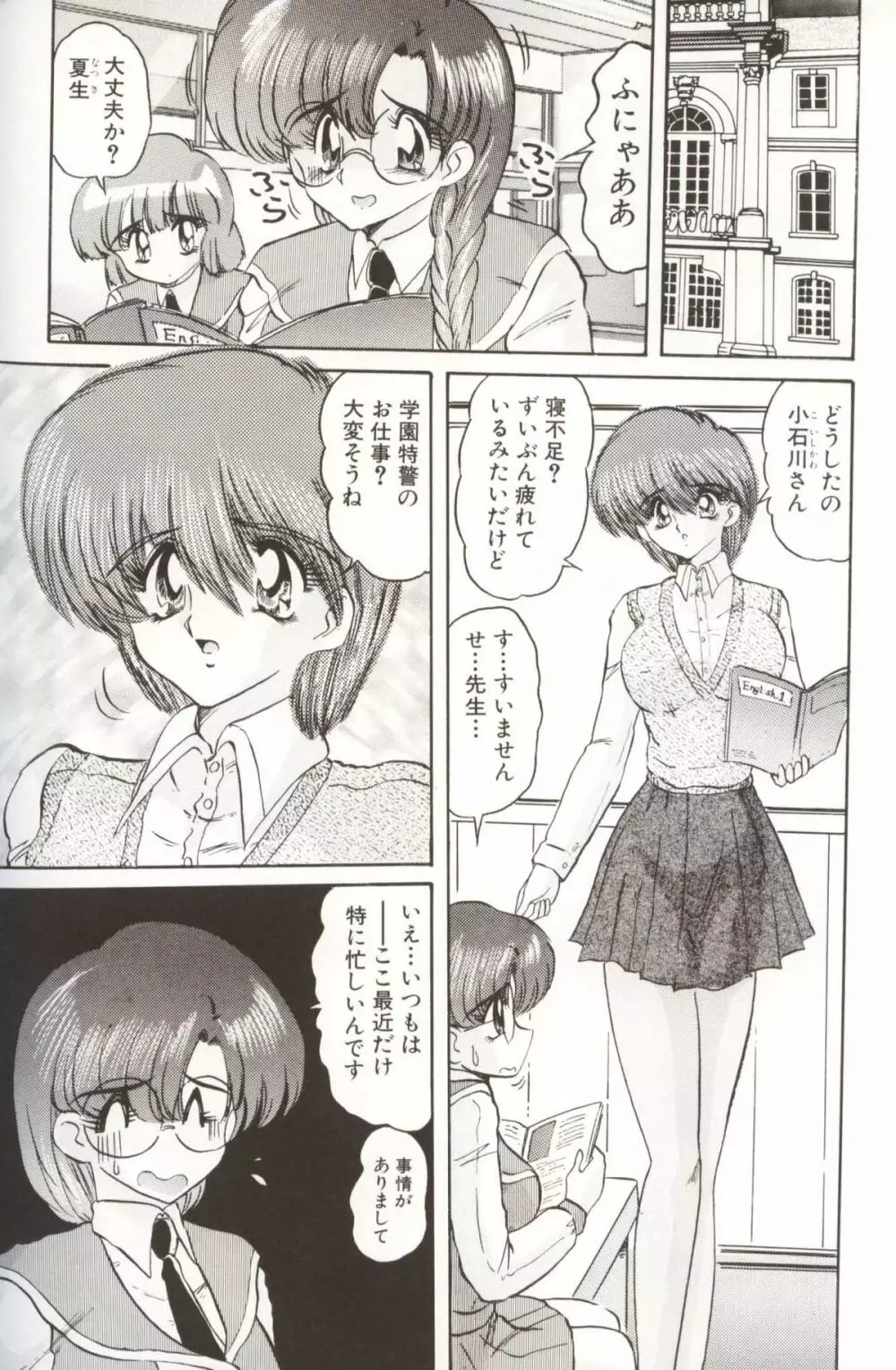 学園特警ヴェガポリス汚嬢様学艶 Page.66