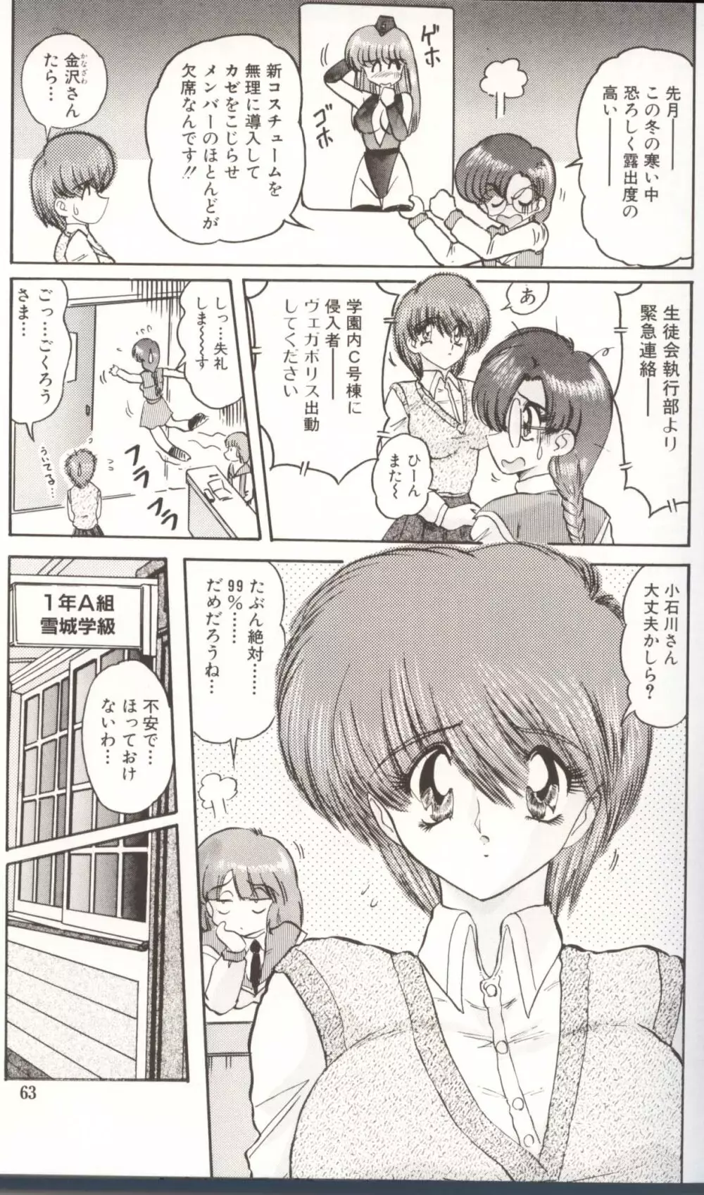 学園特警ヴェガポリス汚嬢様学艶 Page.67