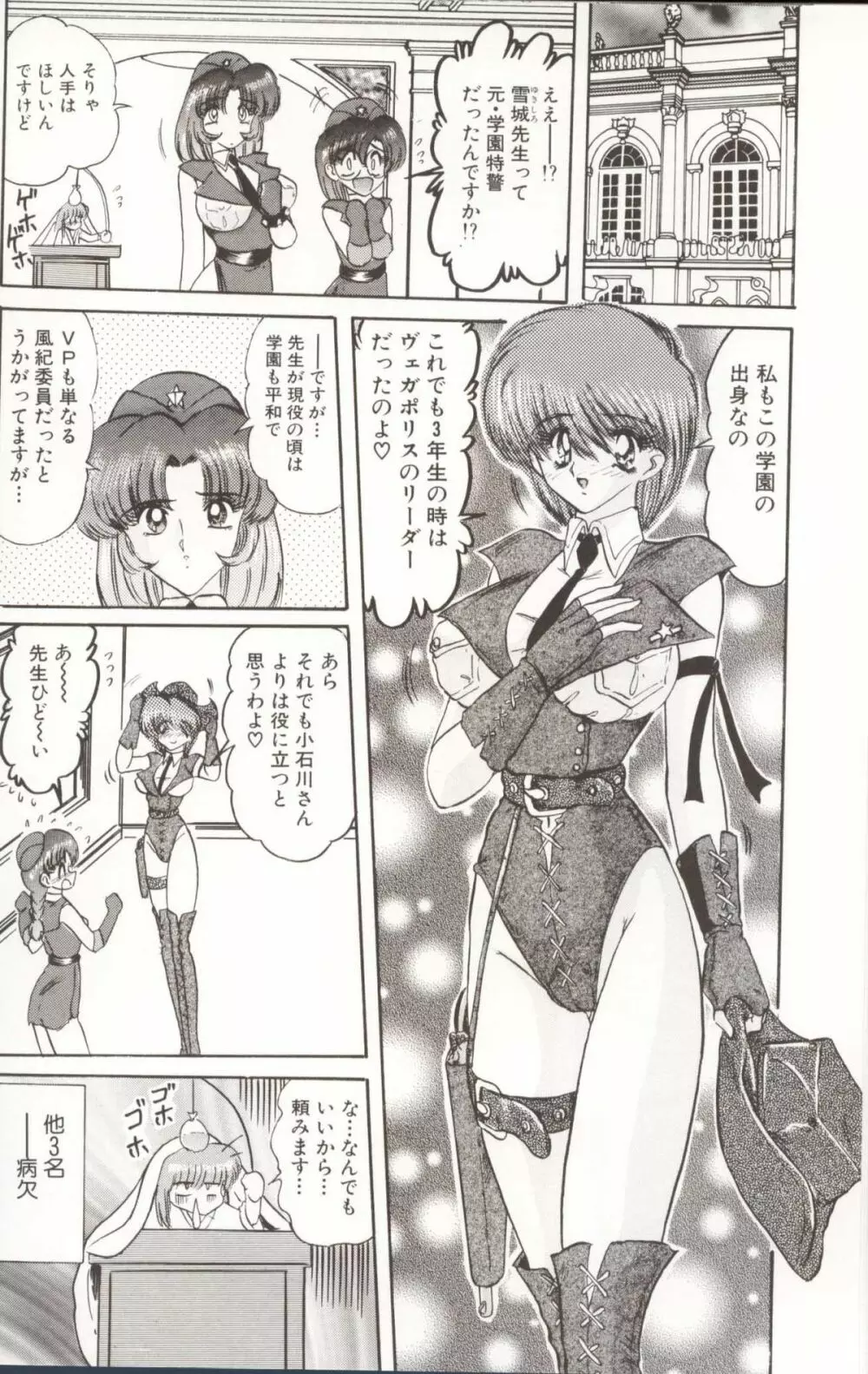 学園特警ヴェガポリス汚嬢様学艶 Page.68