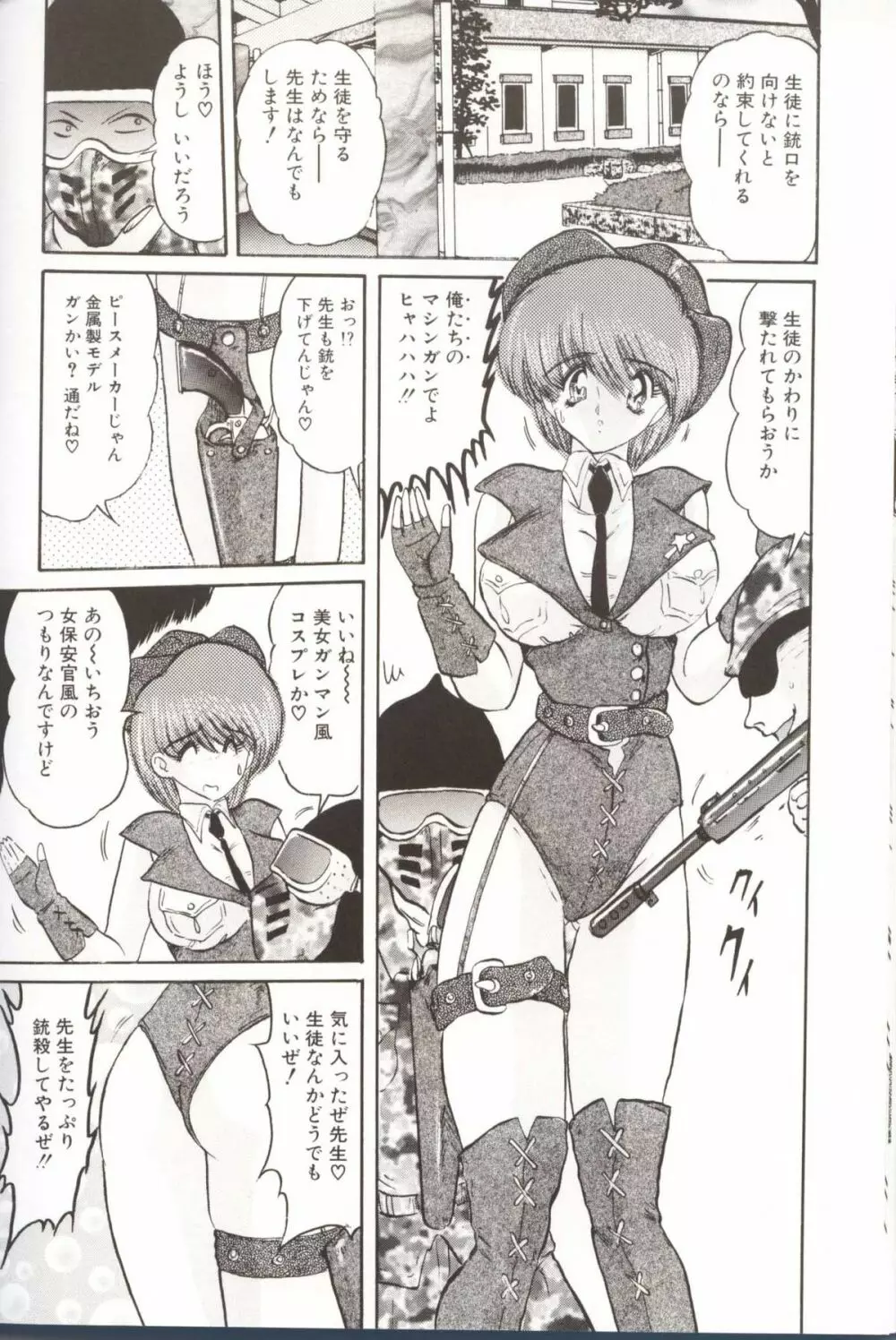 学園特警ヴェガポリス汚嬢様学艶 Page.72