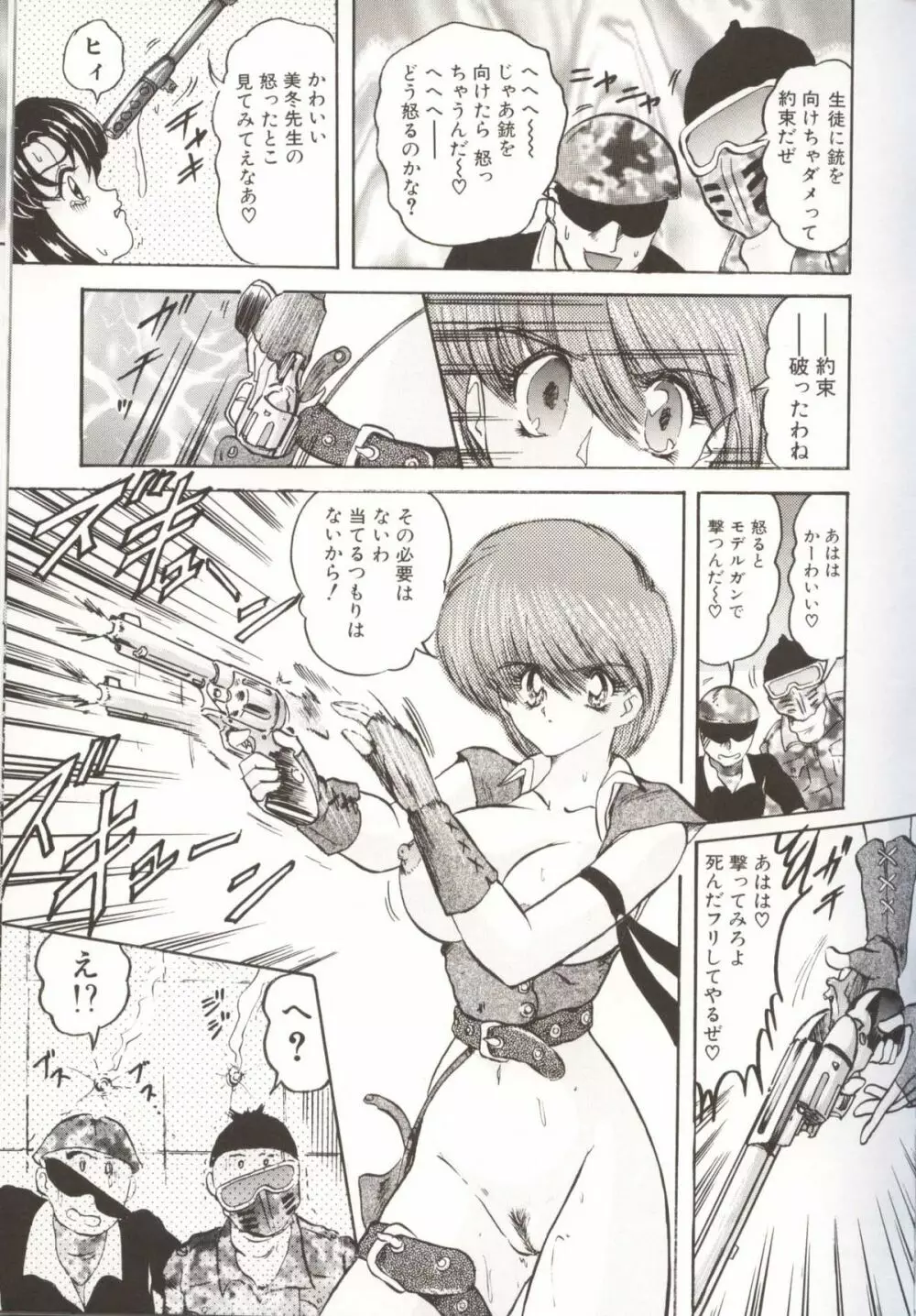 学園特警ヴェガポリス汚嬢様学艶 Page.79