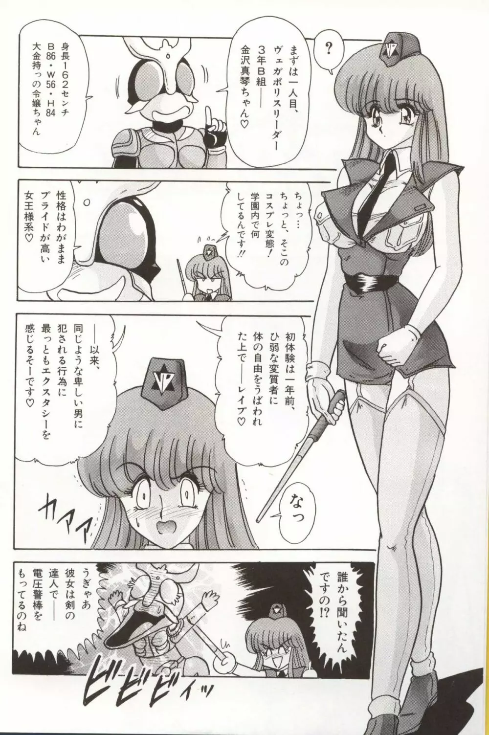 学園特警ヴェガポリス汚嬢様学艶 Page.8