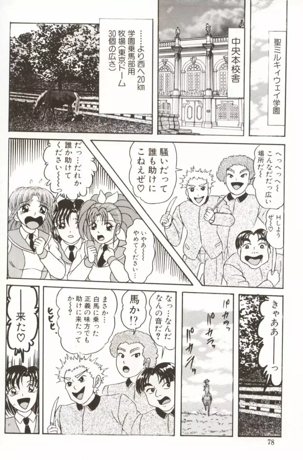 学園特警ヴェガポリス汚嬢様学艶 Page.82