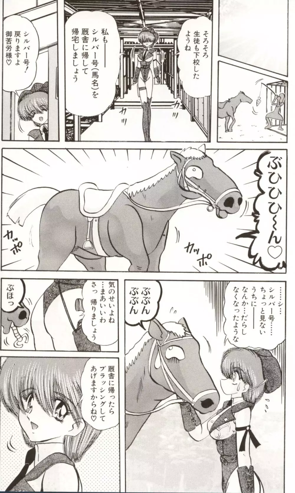 学園特警ヴェガポリス汚嬢様学艶 Page.86