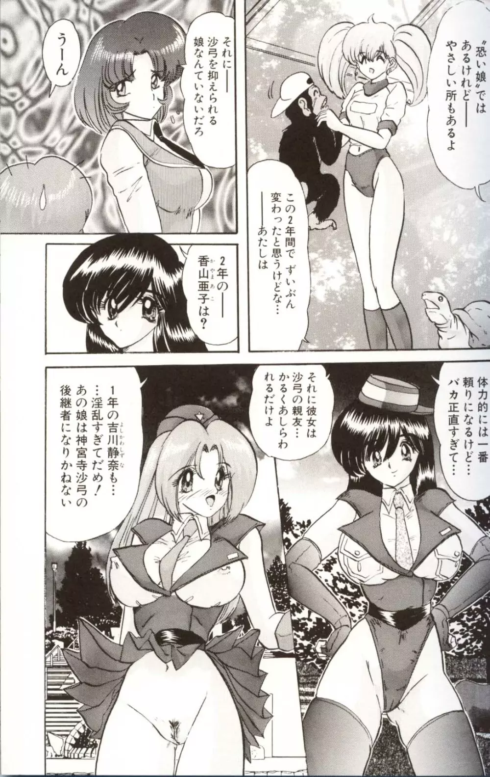 学園特警ヴェガポリス汚嬢様学艶 Page.99