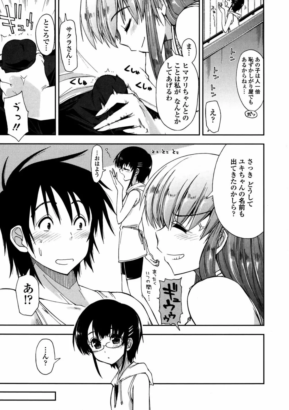 モザイク×三姉妹 Page.100