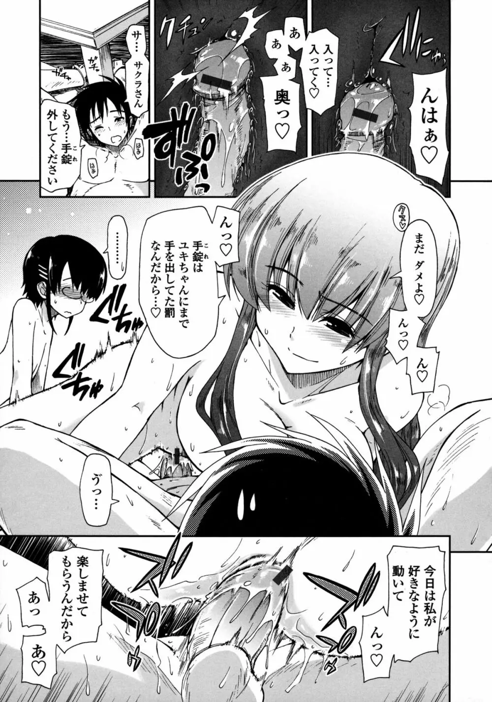 モザイク×三姉妹 Page.106