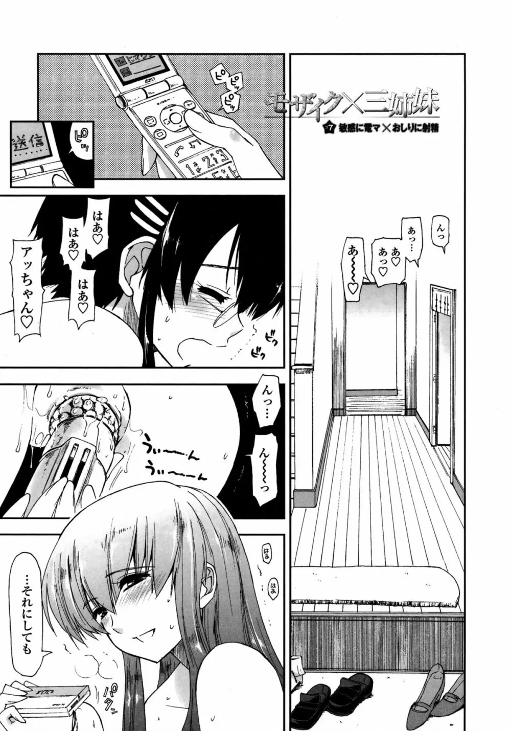 モザイク×三姉妹 Page.112