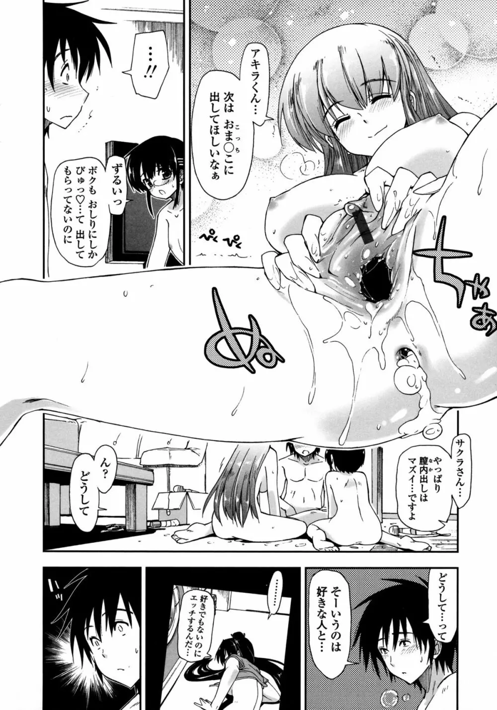 モザイク×三姉妹 Page.125