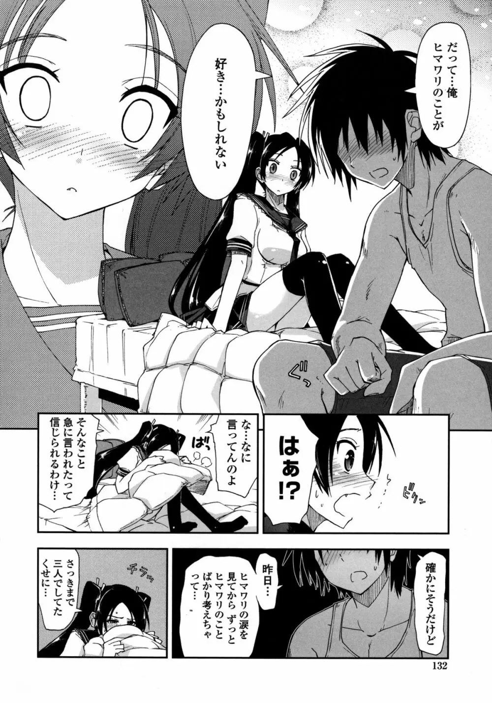 モザイク×三姉妹 Page.133