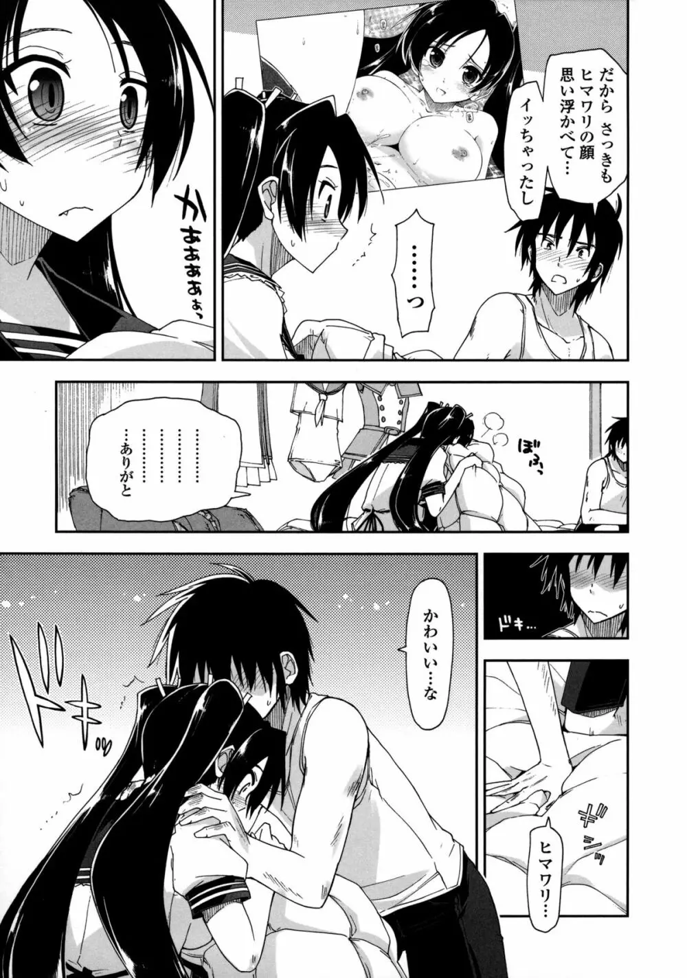 モザイク×三姉妹 Page.134