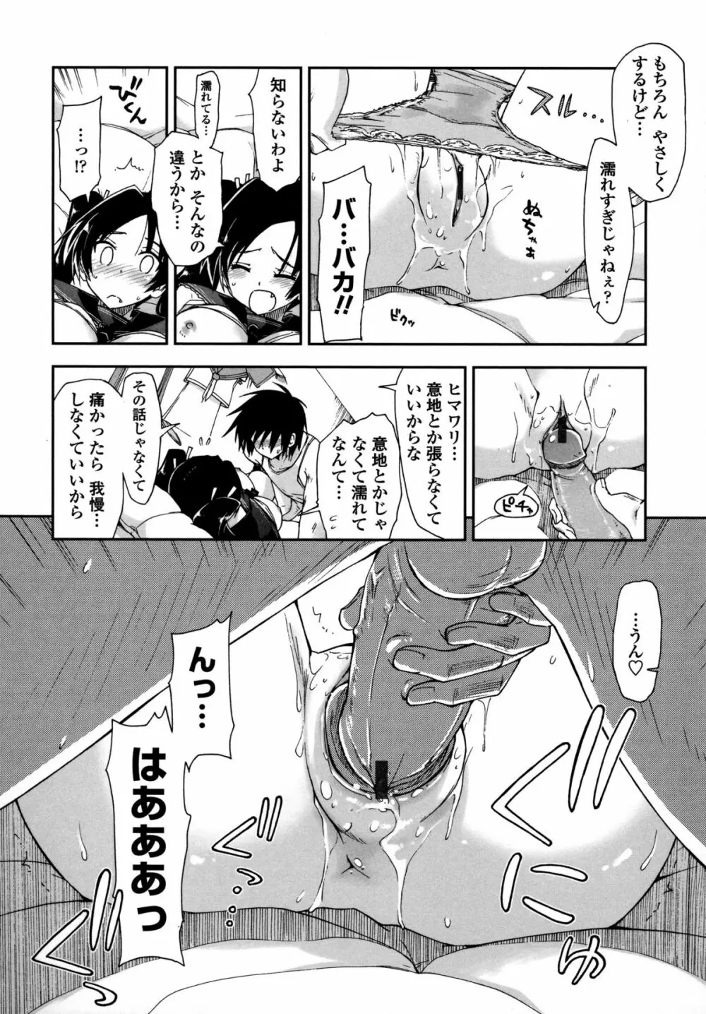 モザイク×三姉妹 Page.137