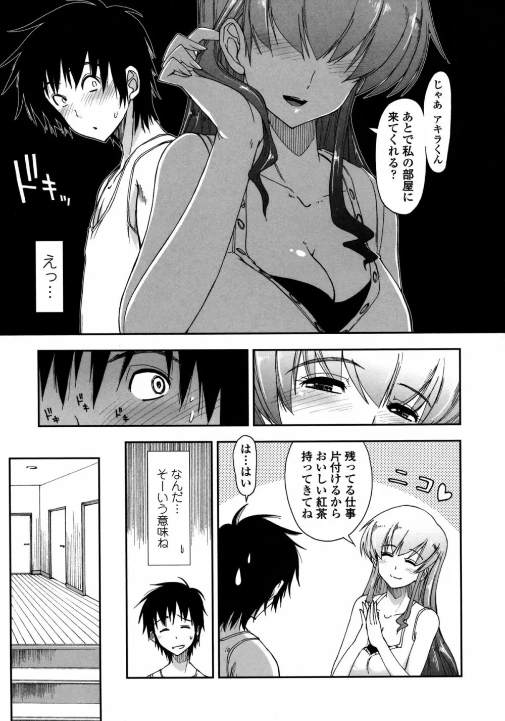 モザイク×三姉妹 Page.14