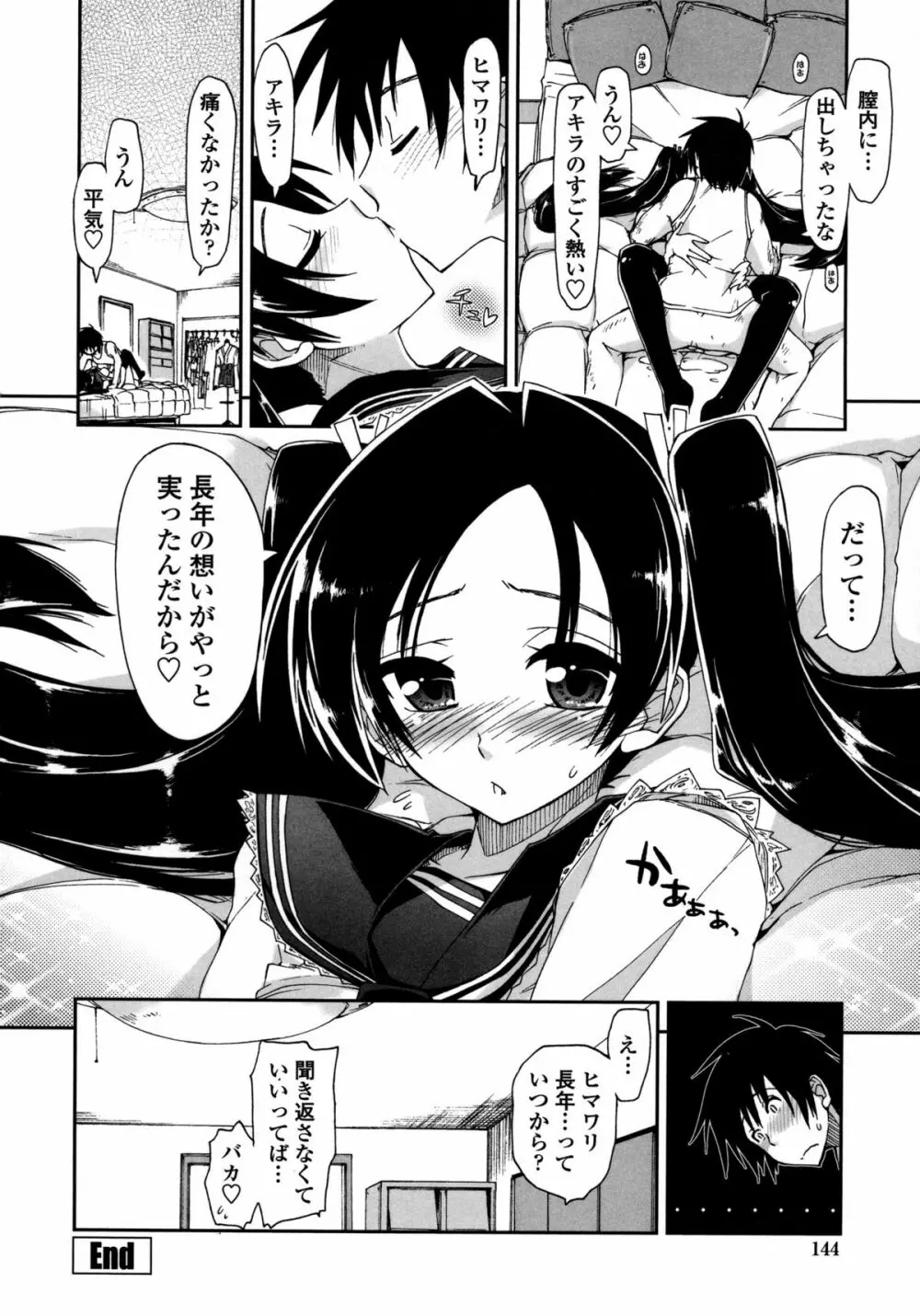 モザイク×三姉妹 Page.145