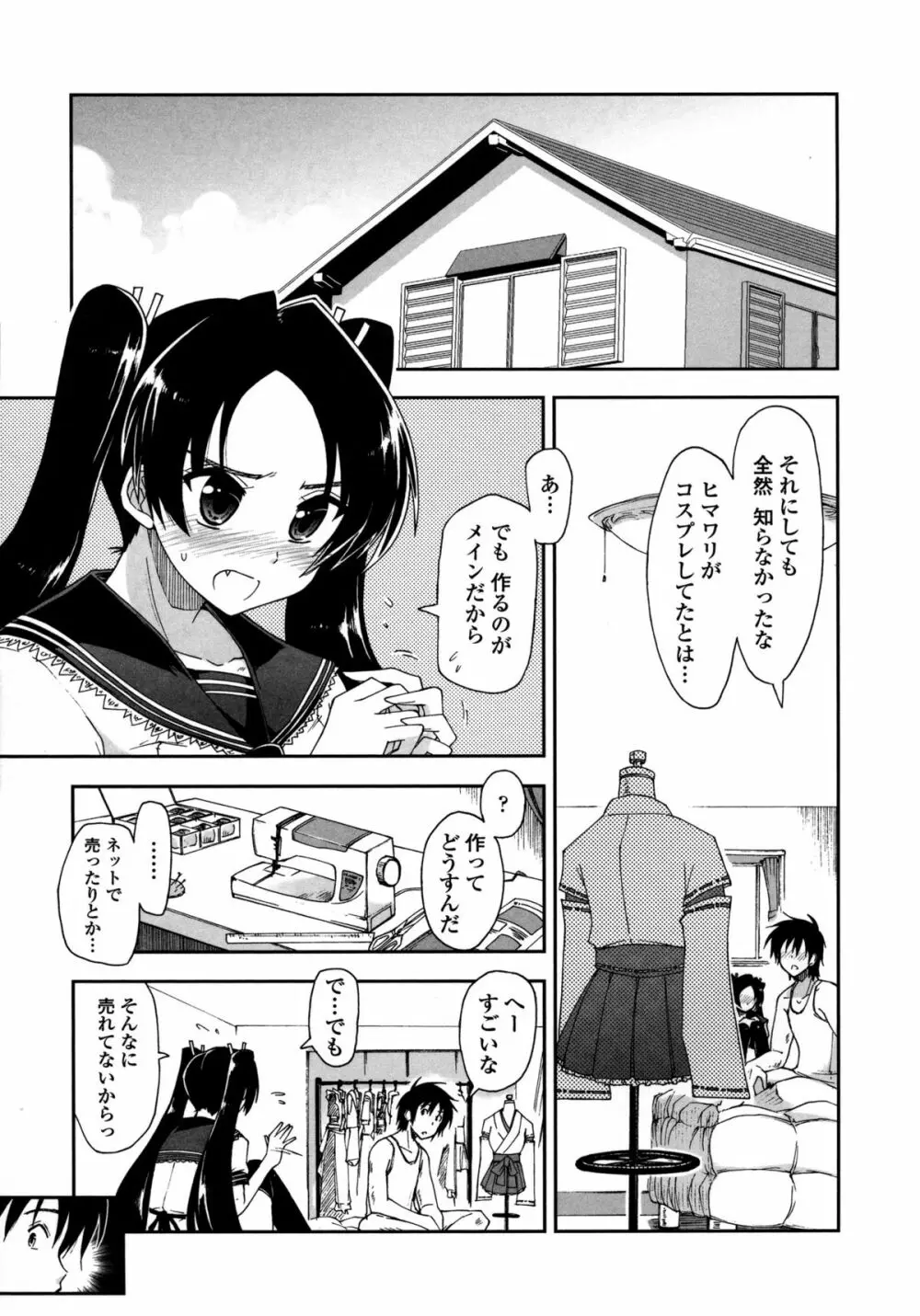 モザイク×三姉妹 Page.146