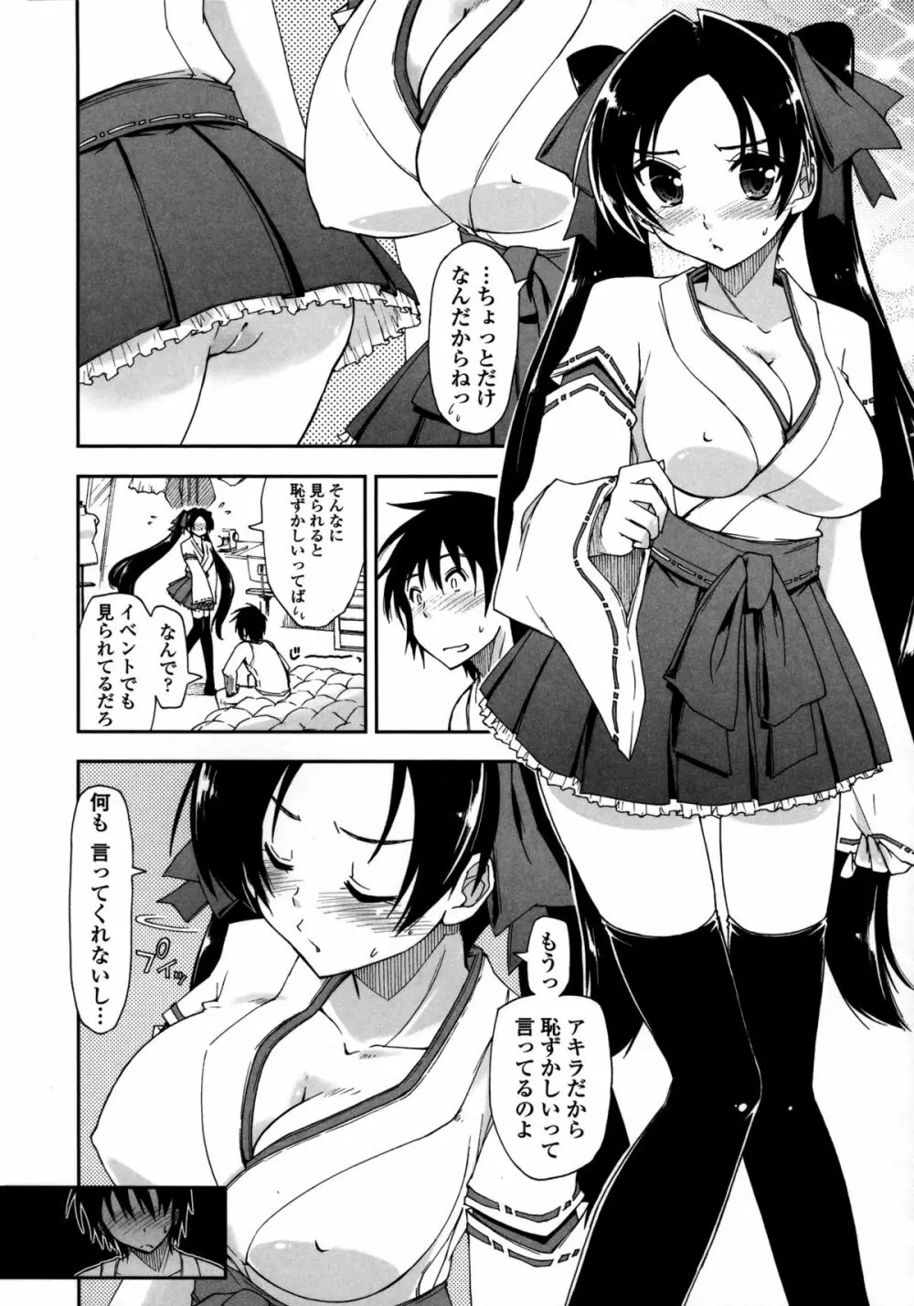 モザイク×三姉妹 Page.149