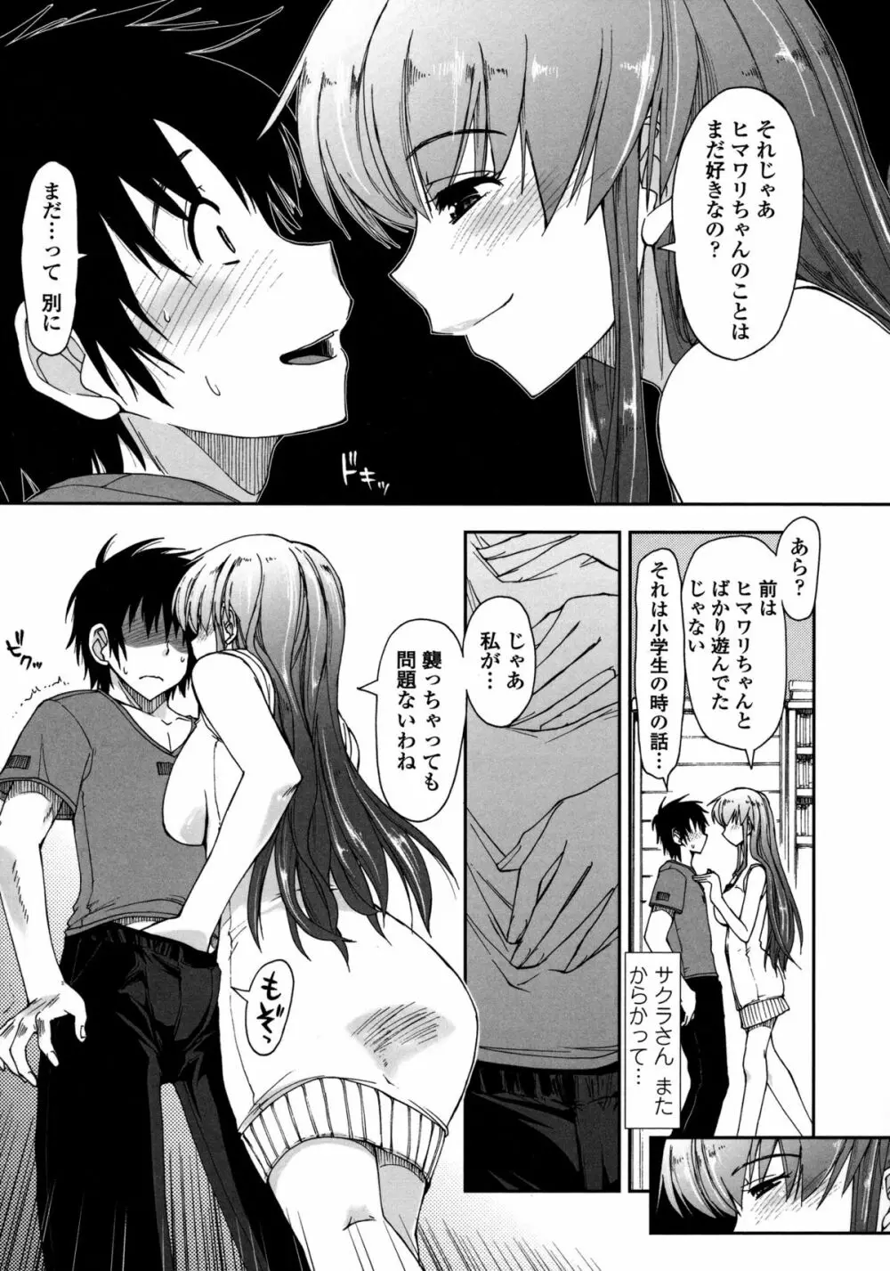 モザイク×三姉妹 Page.16