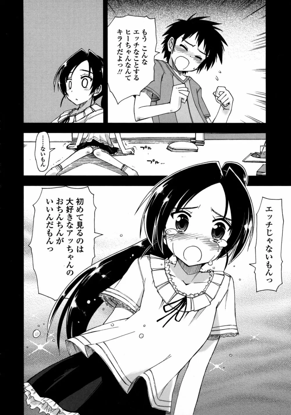 モザイク×三姉妹 Page.167