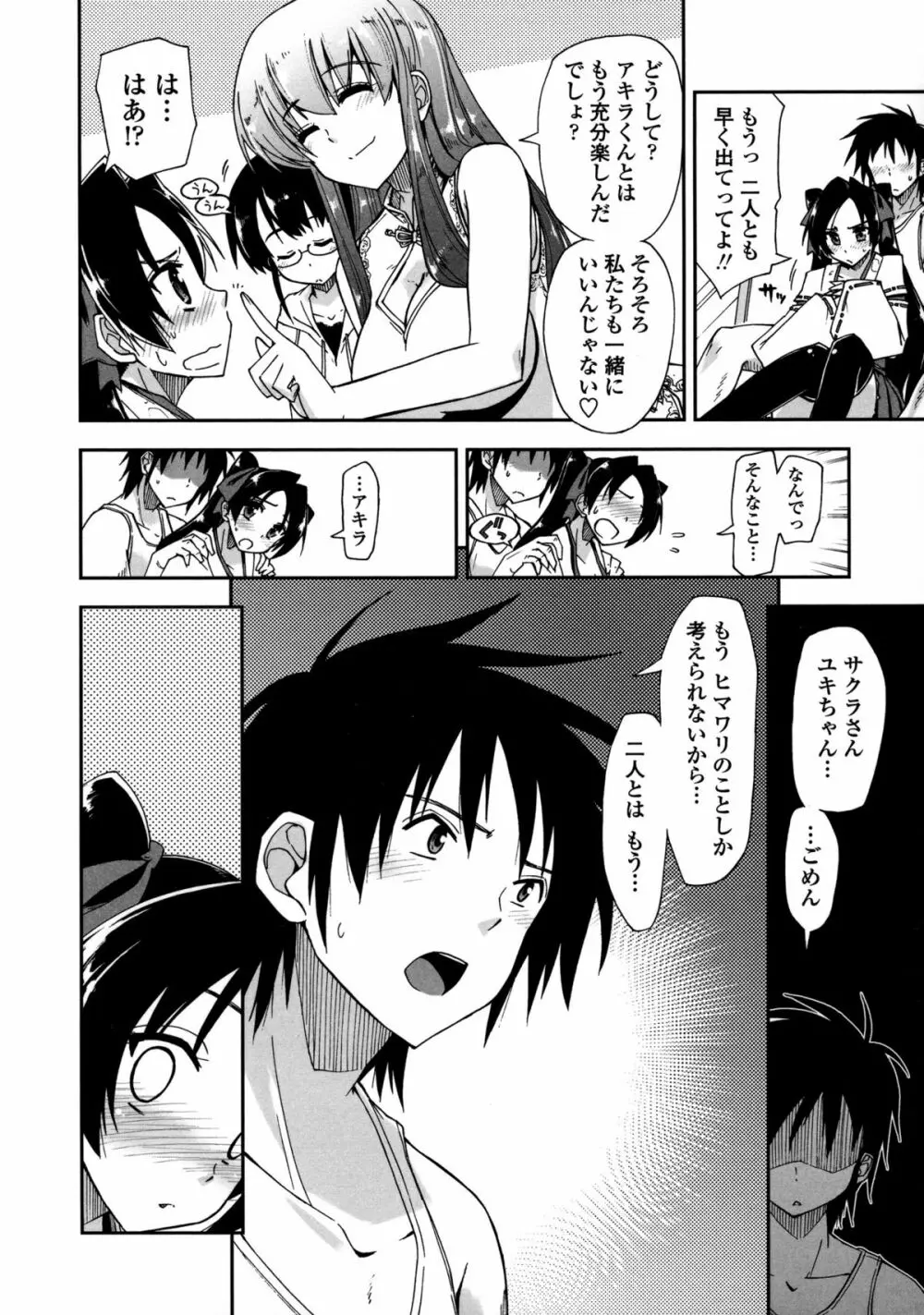 モザイク×三姉妹 Page.171