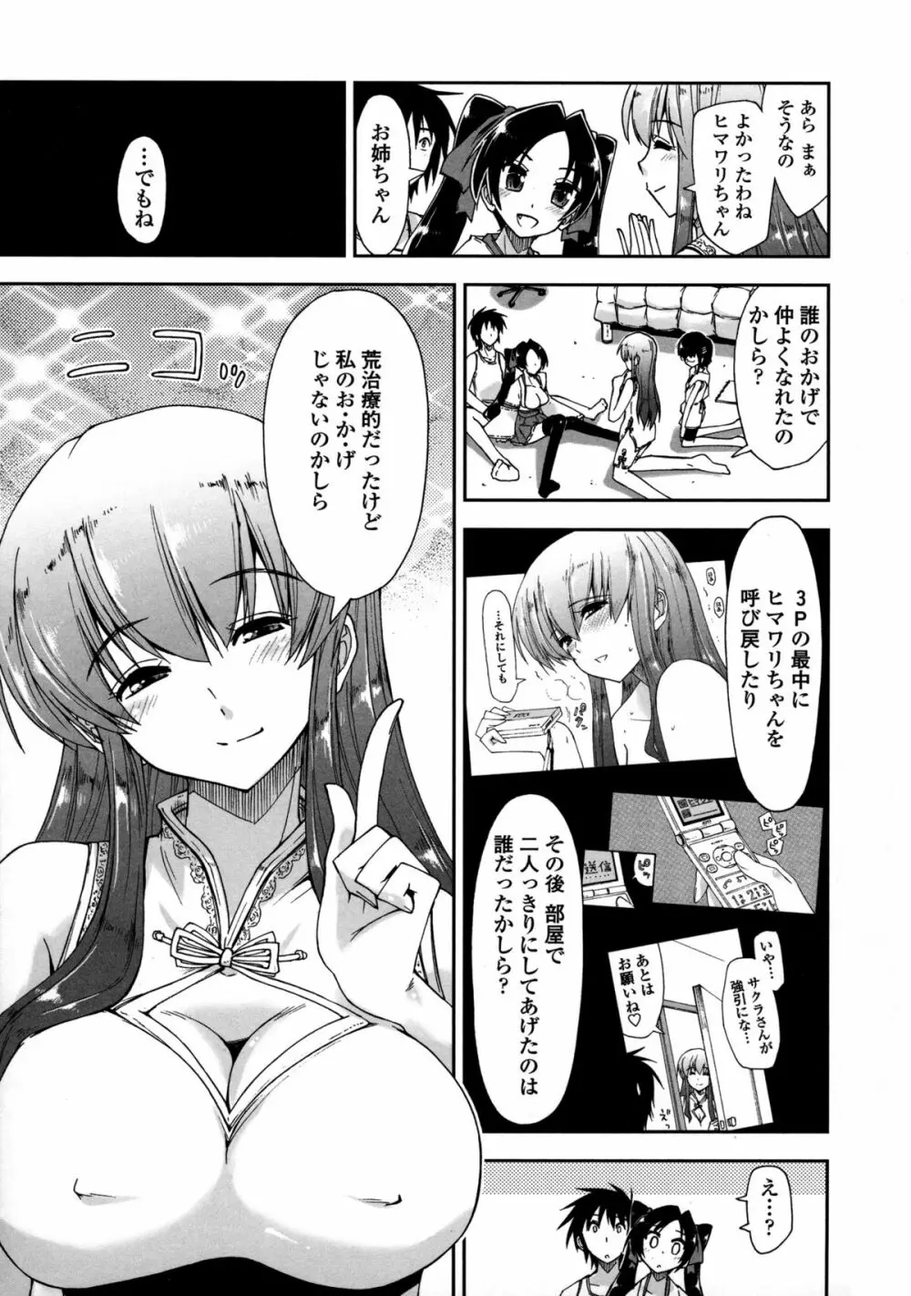 モザイク×三姉妹 Page.172