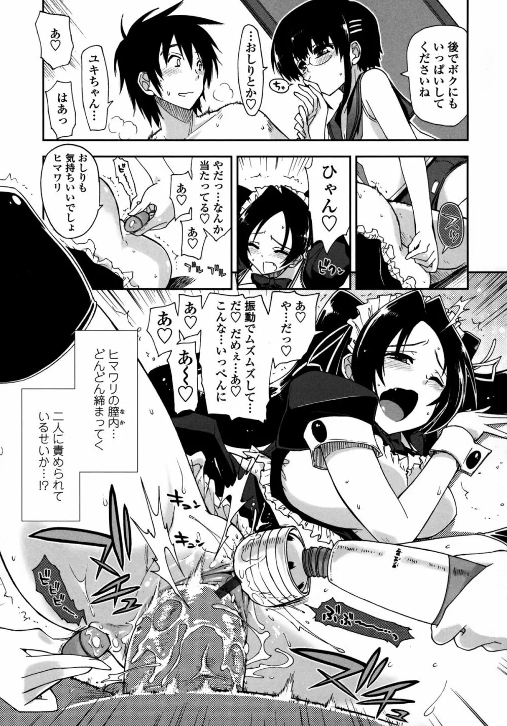 モザイク×三姉妹 Page.184