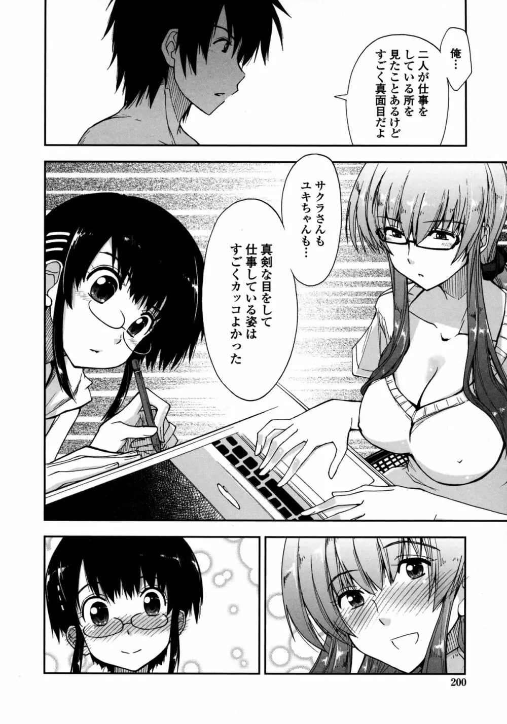 モザイク×三姉妹 Page.202