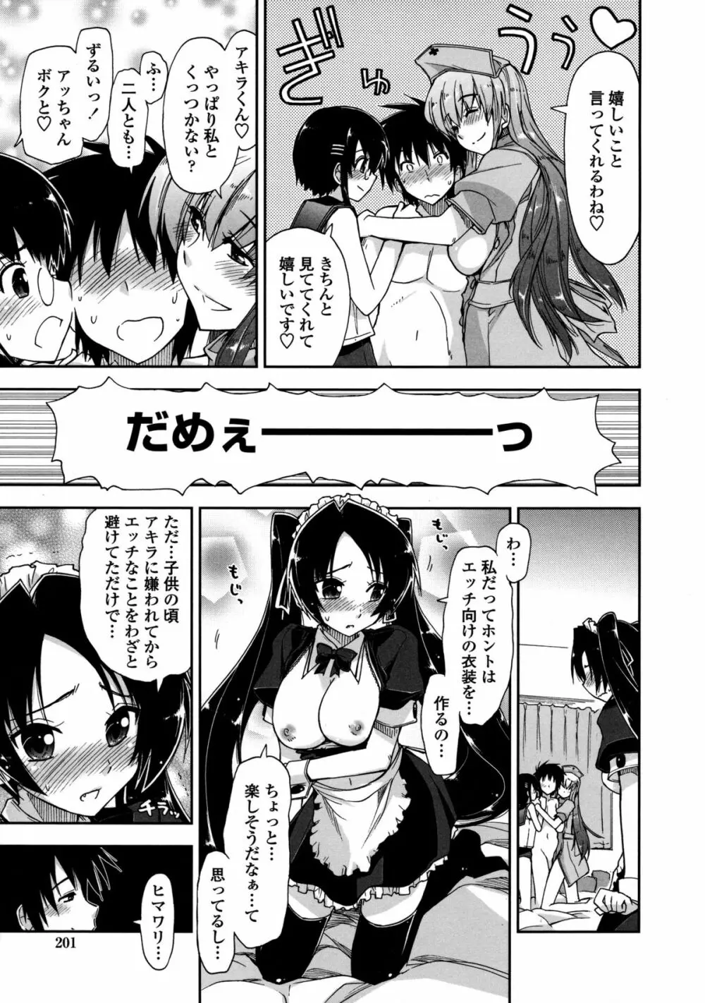 モザイク×三姉妹 Page.203