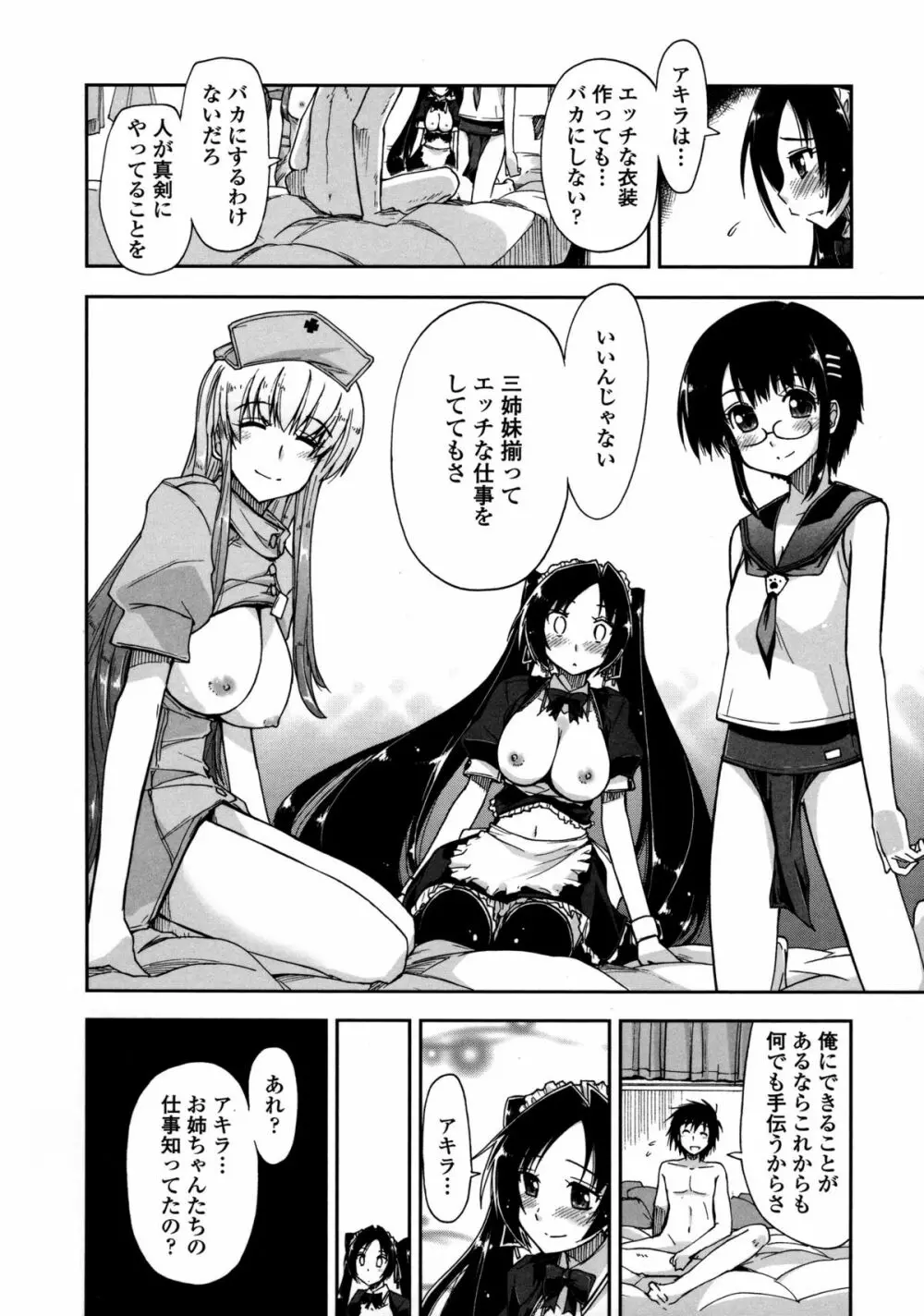 モザイク×三姉妹 Page.204