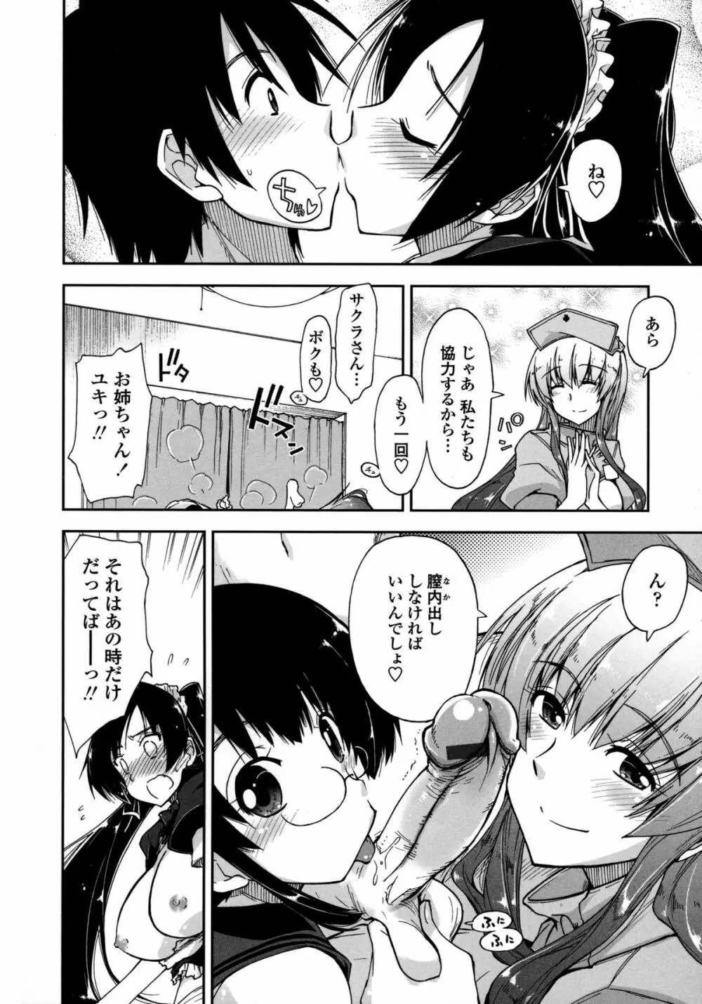 モザイク×三姉妹 Page.206