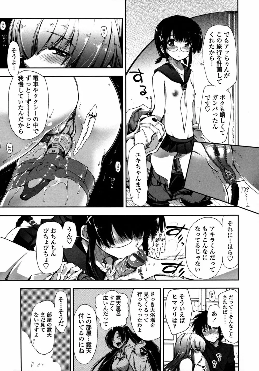 モザイク×三姉妹 Page.211